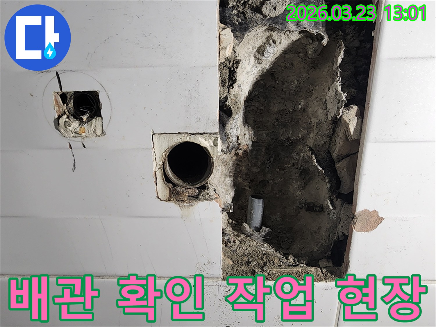 정밀한 누수 탐지를 위해-타일을 제거하고-내부 배관의 상태를 점검하는 현장 사진입니다.