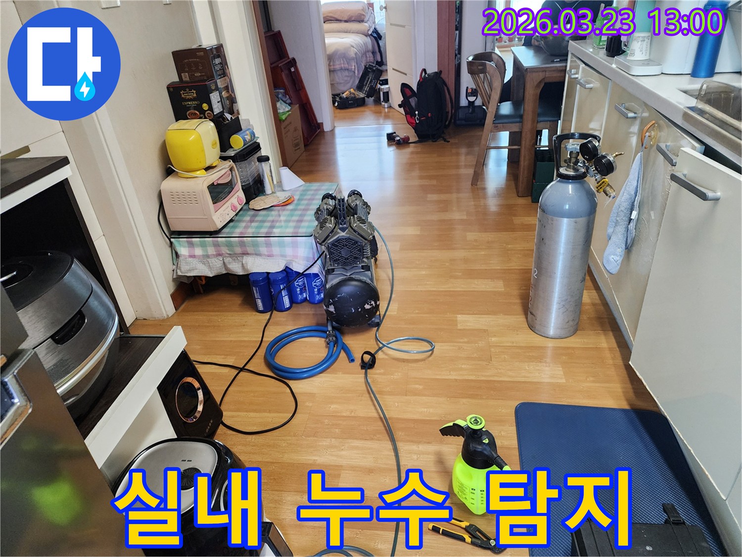 첨단-누수-탐지-기술을-활용하여-고객님의-누수-문제를-해결하기-위한-준비-단계입니다
