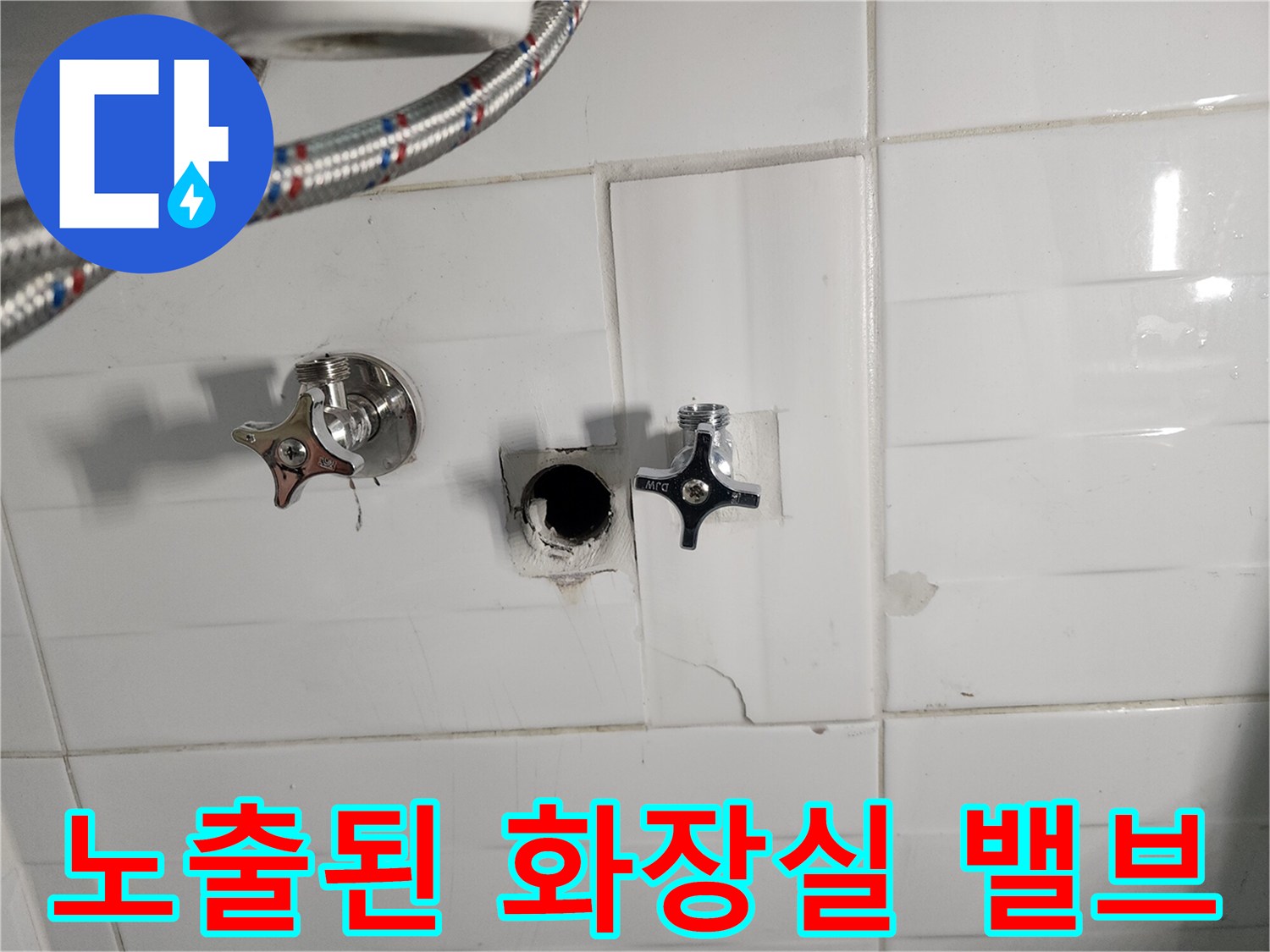 포천 소흘읍 현장의-타일 제거 후 드러난 수도 밸브와 배관