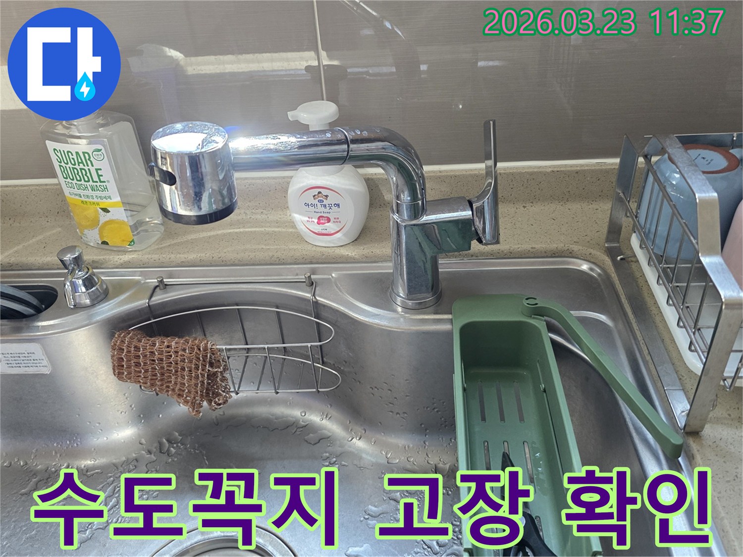 싱크대 수전의-누수 발생 여부를-확인하기 위해-촬영된-현장 사진입니다.