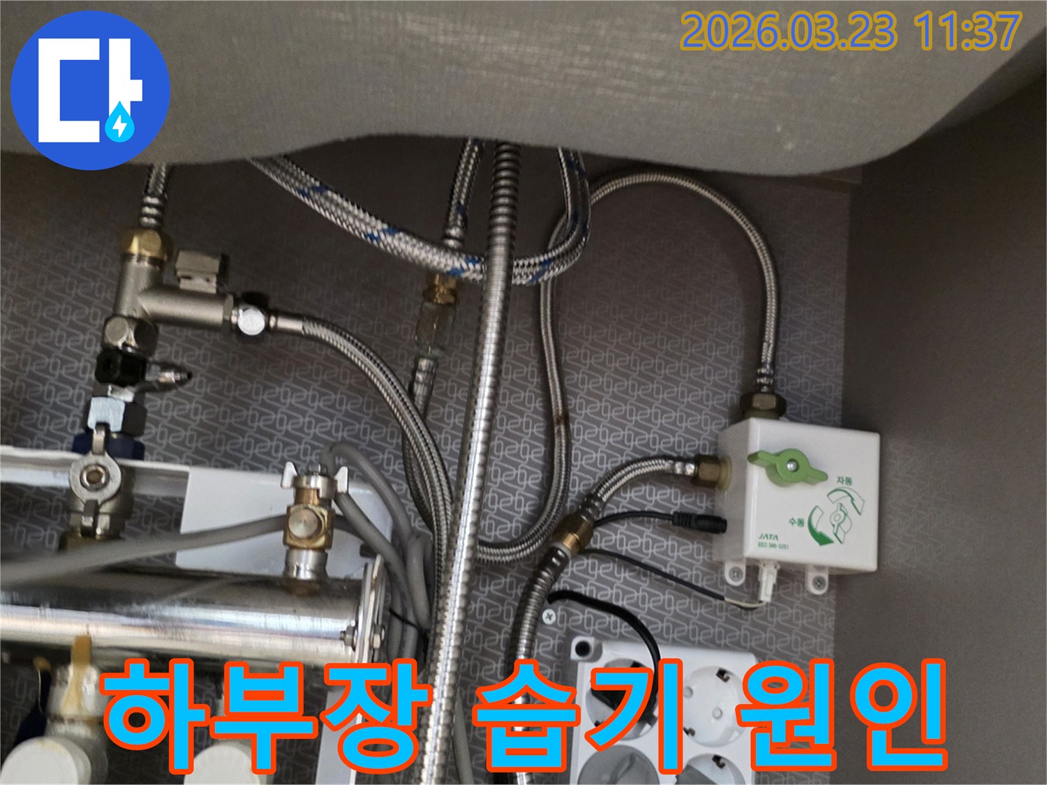 싱크대 하부장 내부의 복잡한 배관-정수기 밸브-전기 콘센트 주변에서-습기와 곰팡이의-원인이 될 수 있는-누수 지점을-탐지하는-모습입니다.