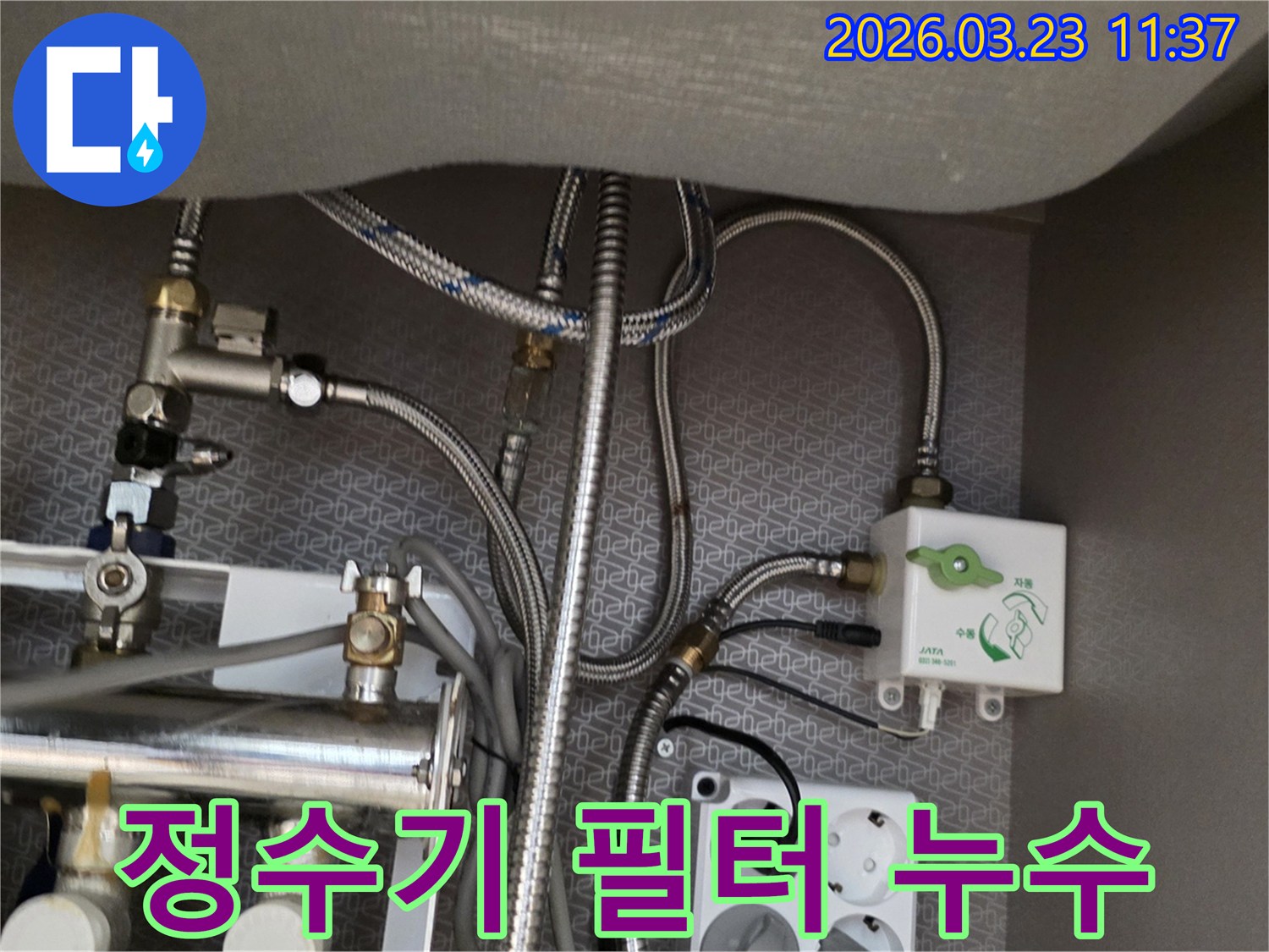 싱크대 하부장 내부의 정수기 필터-교체 중-발생한 누수-흔적을-찾아내기 위해-정수기 밸브와-수도-호스-배관-전기 콘센트-주변을-점검하는-모습입니다.