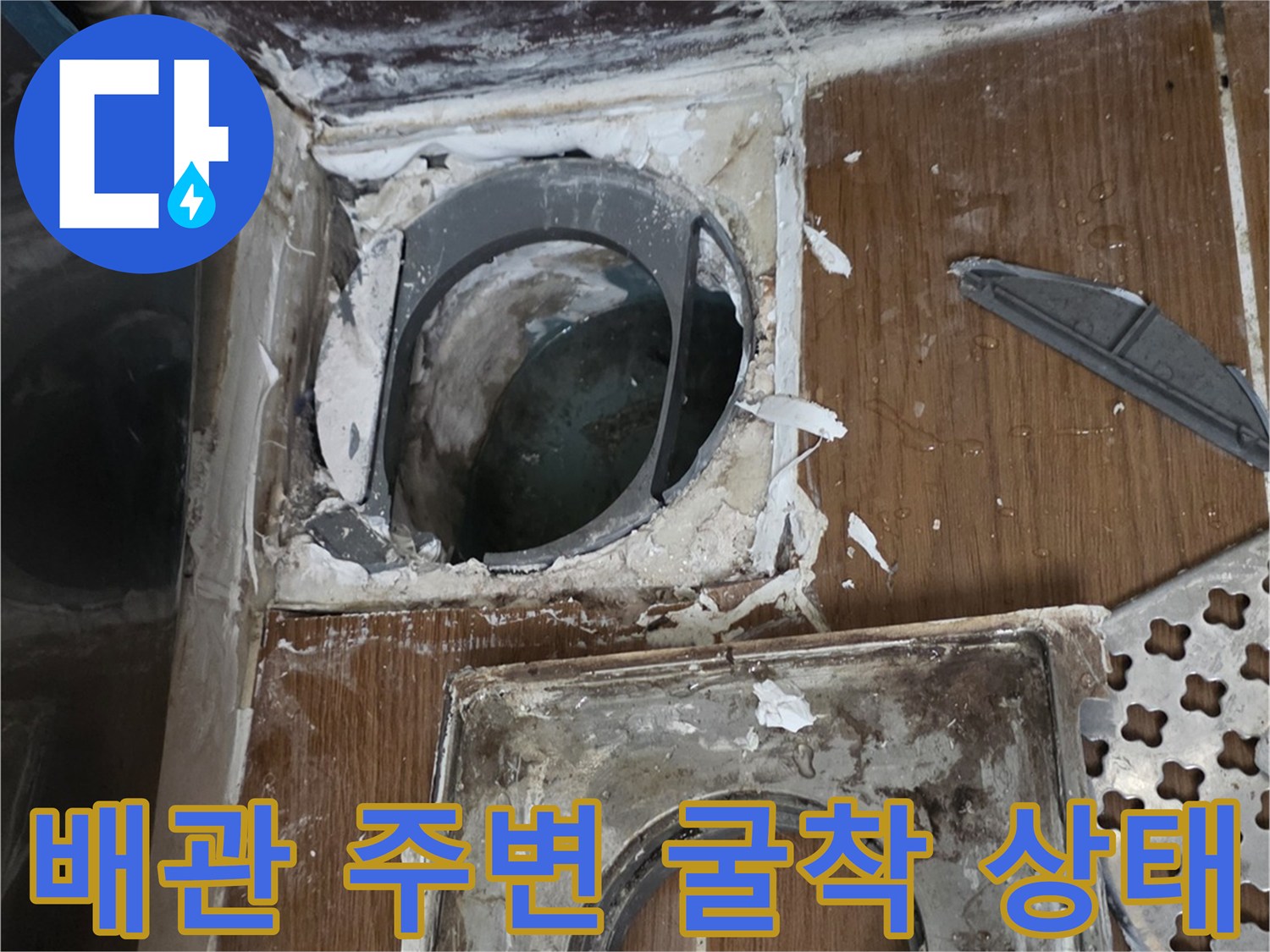 오수-배관-연결-부위-노출-현장