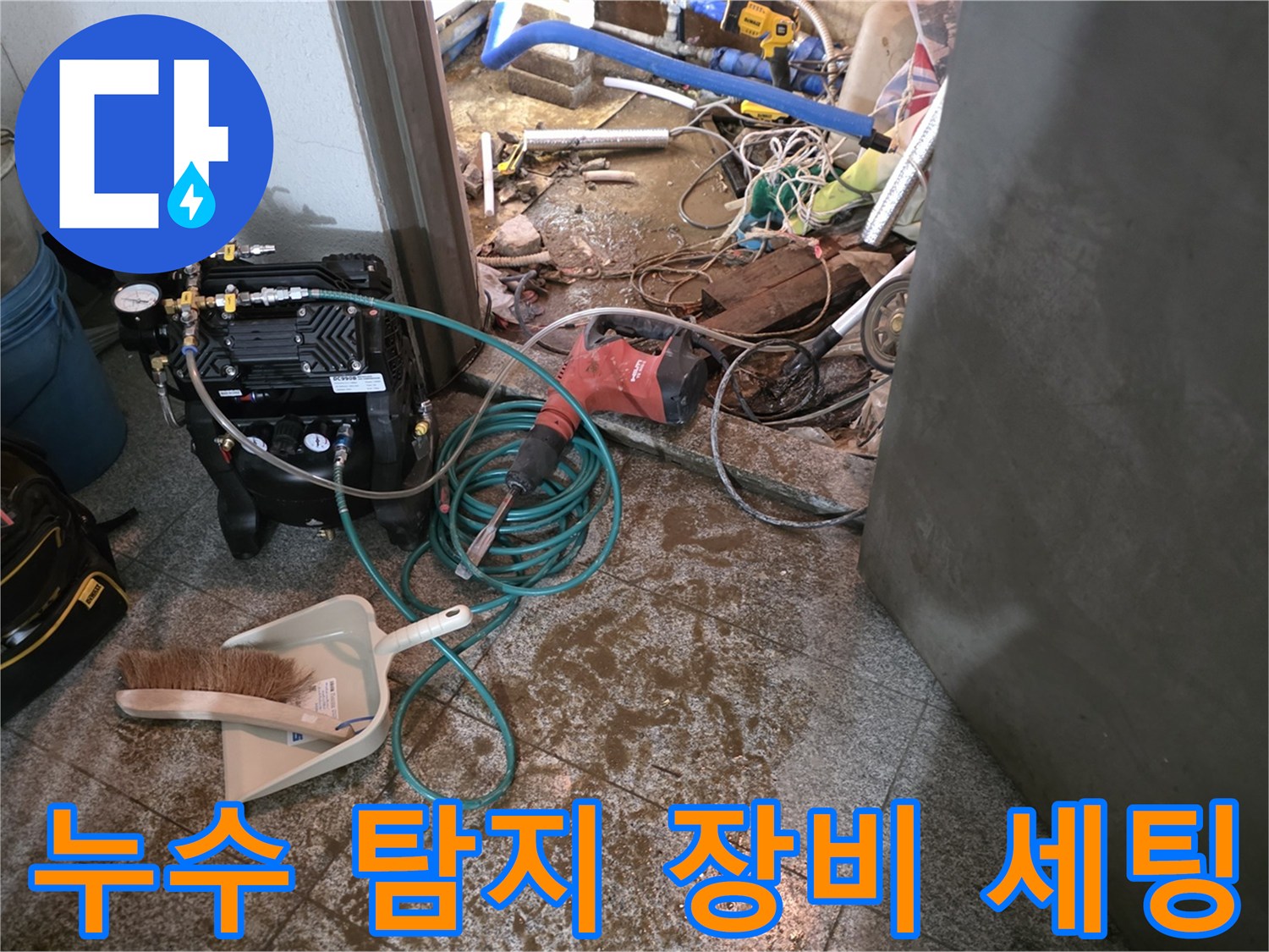 누수 진단을 위해 설치된 압력 측정기와 배관 점검용 전문 장비들입니다.