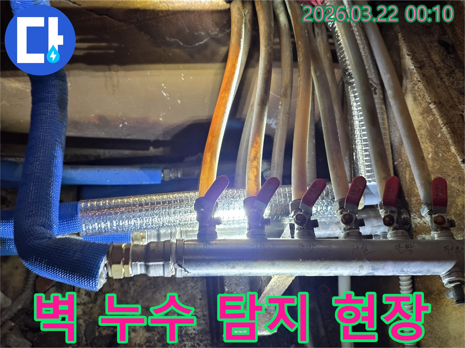 벽-내부에-매설된-배관에서-발생한-누수를-전문가가-첨단-장비로-정밀하게-탐지하는-모습