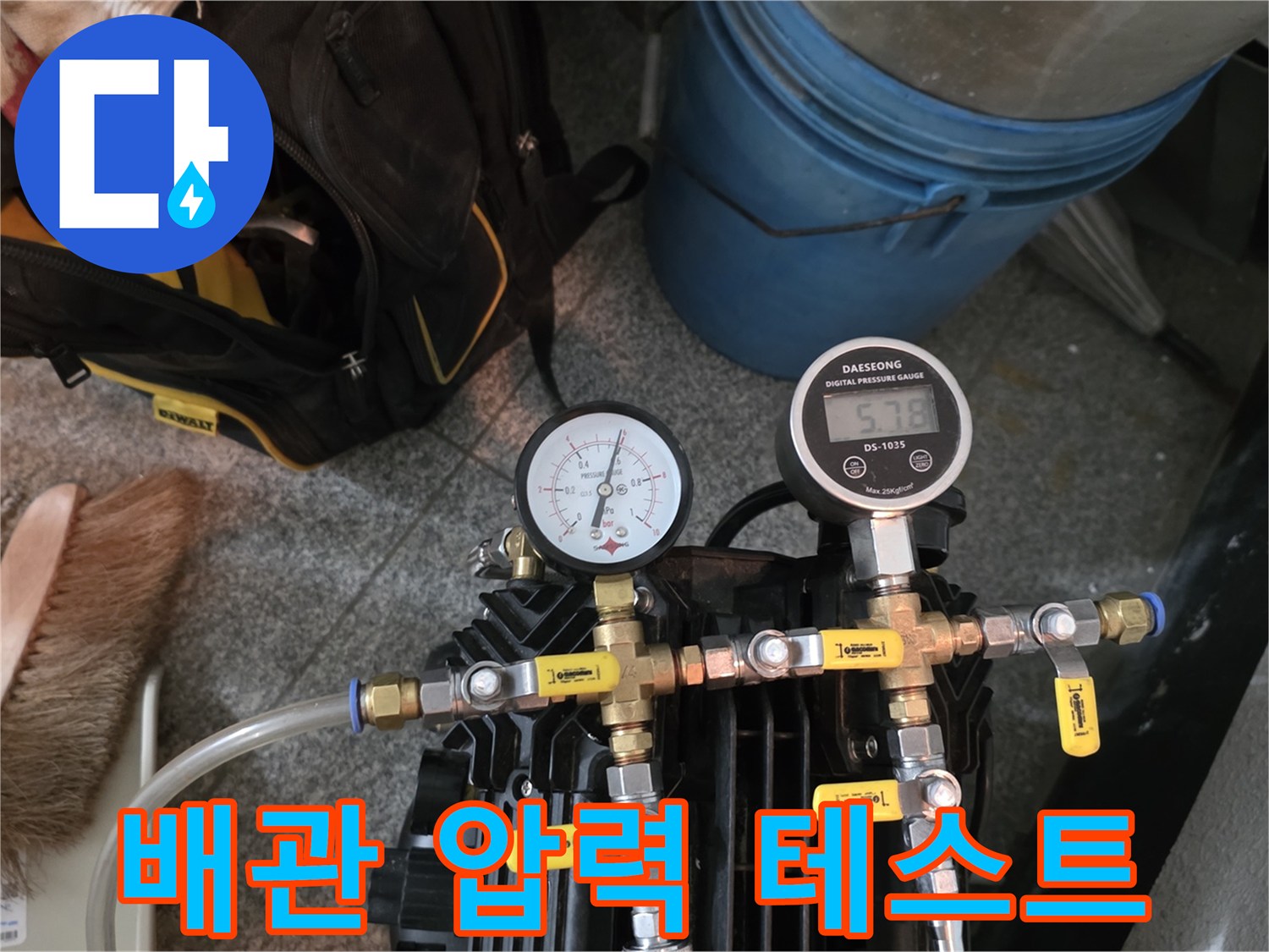 분배기 밸브에 설치된 누수 진단용 압력 측정 장비