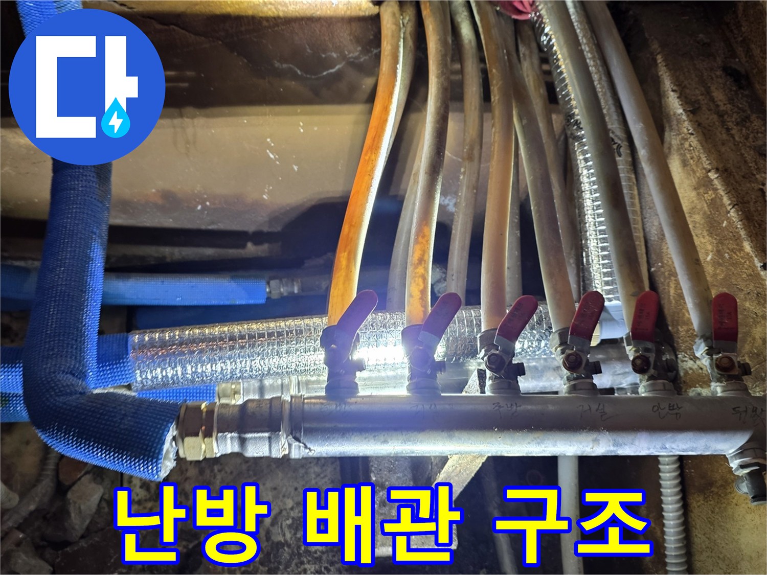 분배기 밸브와 파란색 보온재가 입혀진 배관의 모습
