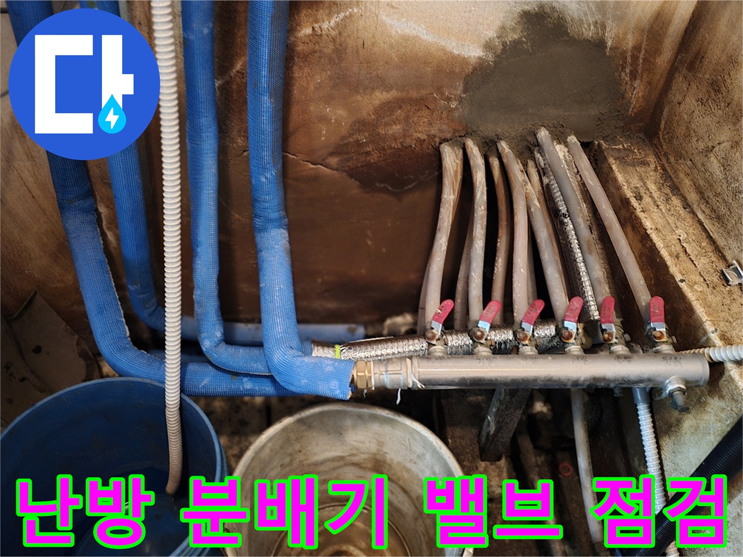 습기가 느껴지는-분배기 연결 부위와 배관의 근접 모습