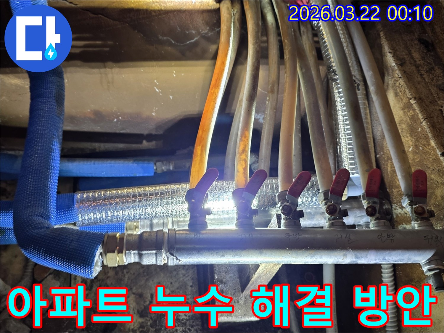 아파트-내부의-배관-시스템에서-발생한-누수를-정확하게-진단하고-최적의-해결책을-제시하는-전문가