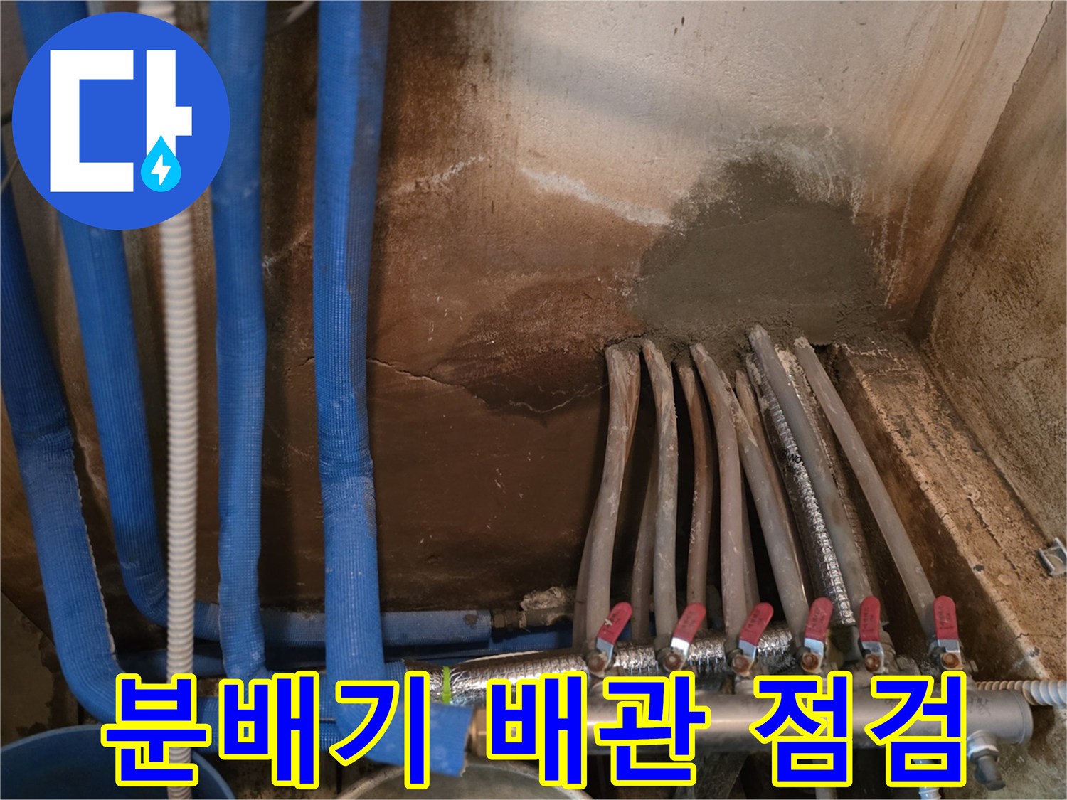 파란색 보온재로 감싸진-난방 배관과 분배기 연결 부위 모습