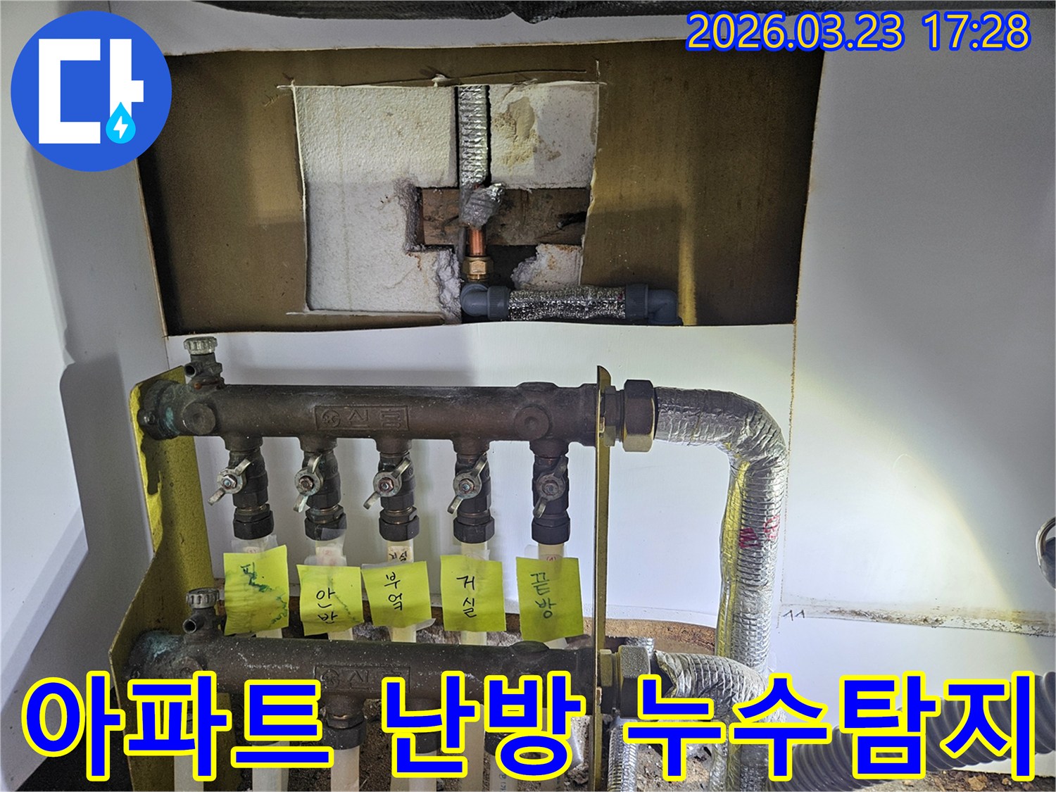 공세동 아파트에서-난방 누수-피해를 최소화하기 위해-분배기 주변의-배관을 정밀하게-탐지하는-누수 전문 엔지니어의-작업 현장