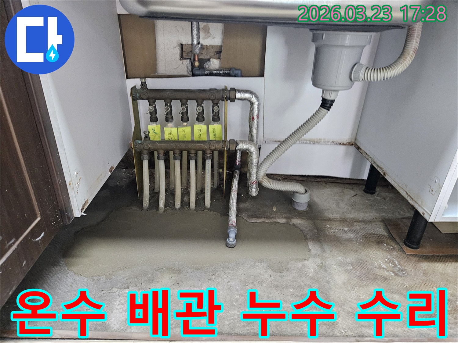 보일러 분배기-온수 배관에서-발생한 누수를-정확히 탐지하고-수리하는 과정을-보여주는 현장입니다