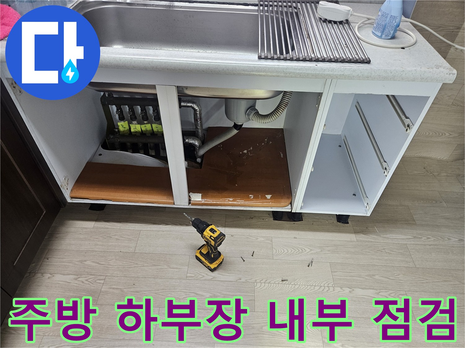 싱크대-하단-배관-및-분배기-연결-상태-확인