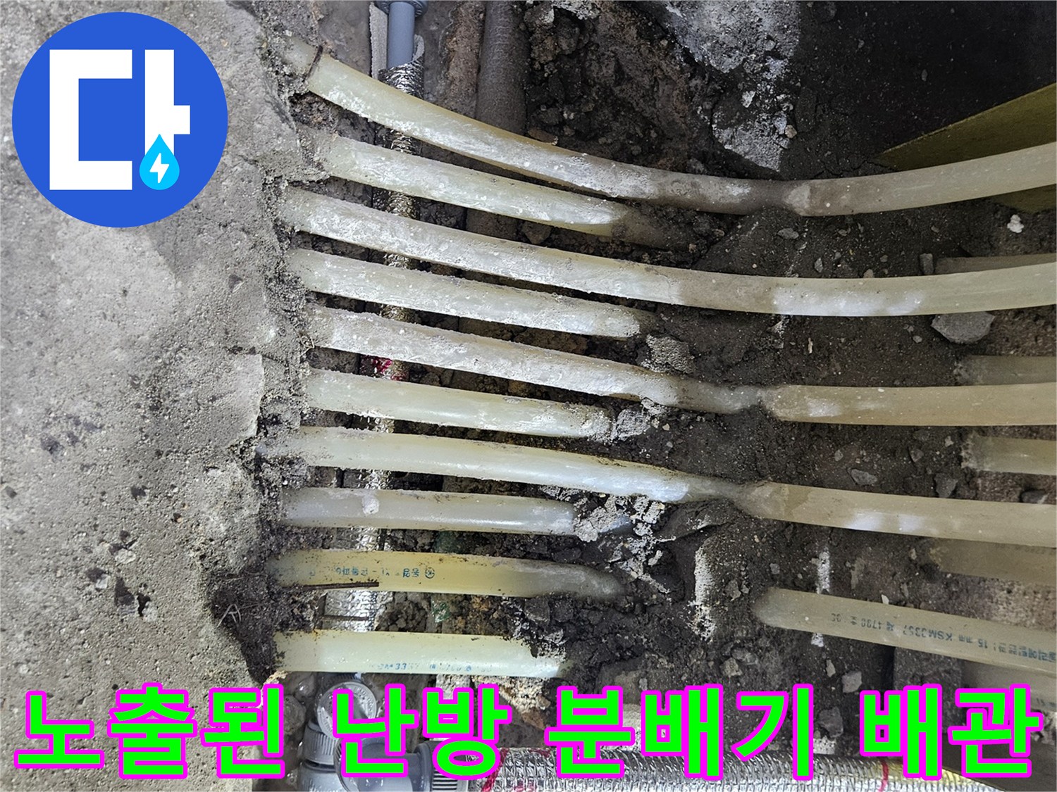 용인 기흥구-공사가 진행 중인 싱크대 하단 배관 노출 부위