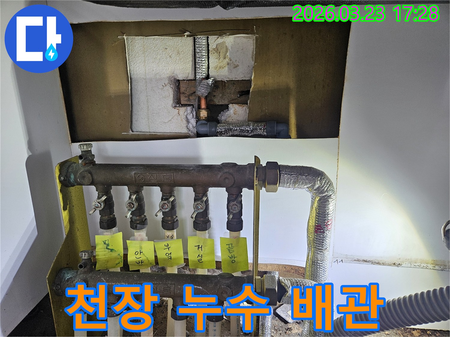용인 기흥구 공세동에서-천장 누수-원인을 찾기 위해-난방 분배기 주변의-배관을 정밀하게-탐지하는-누수 전문 엔지니어의-작업 현장