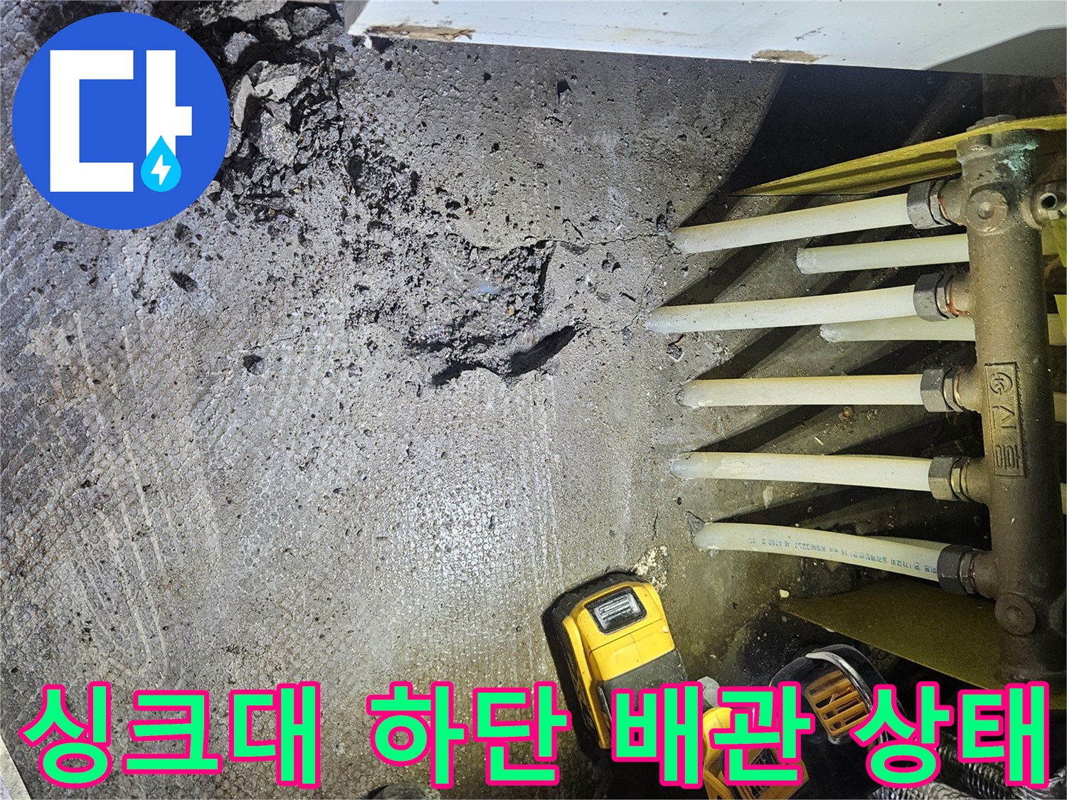 용인 기흥구 싱크대 밑 난방분배기 주변 배관 누수 현장 모습