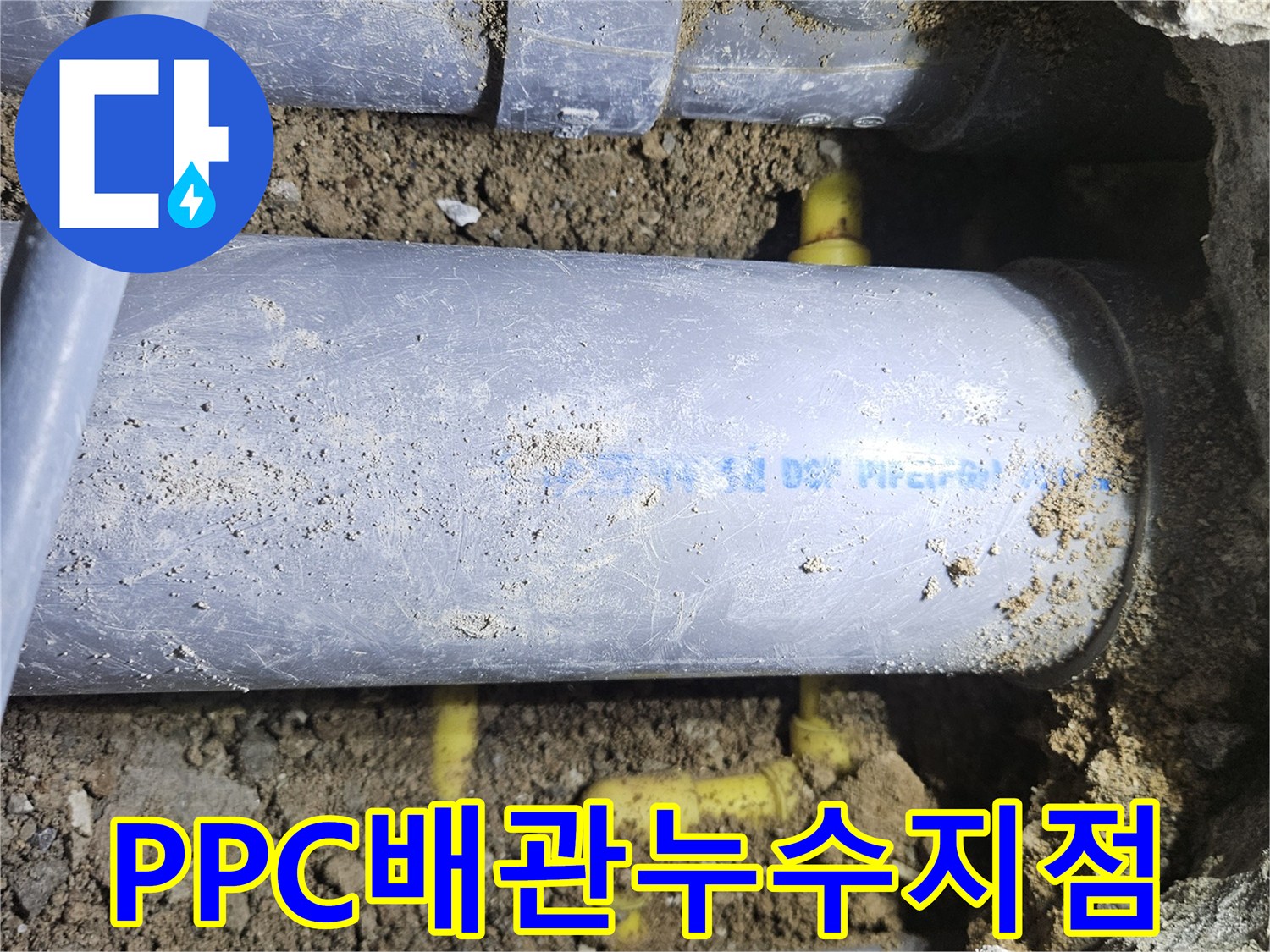 중랑구-상가-직수-배관-연결부-누수-현황