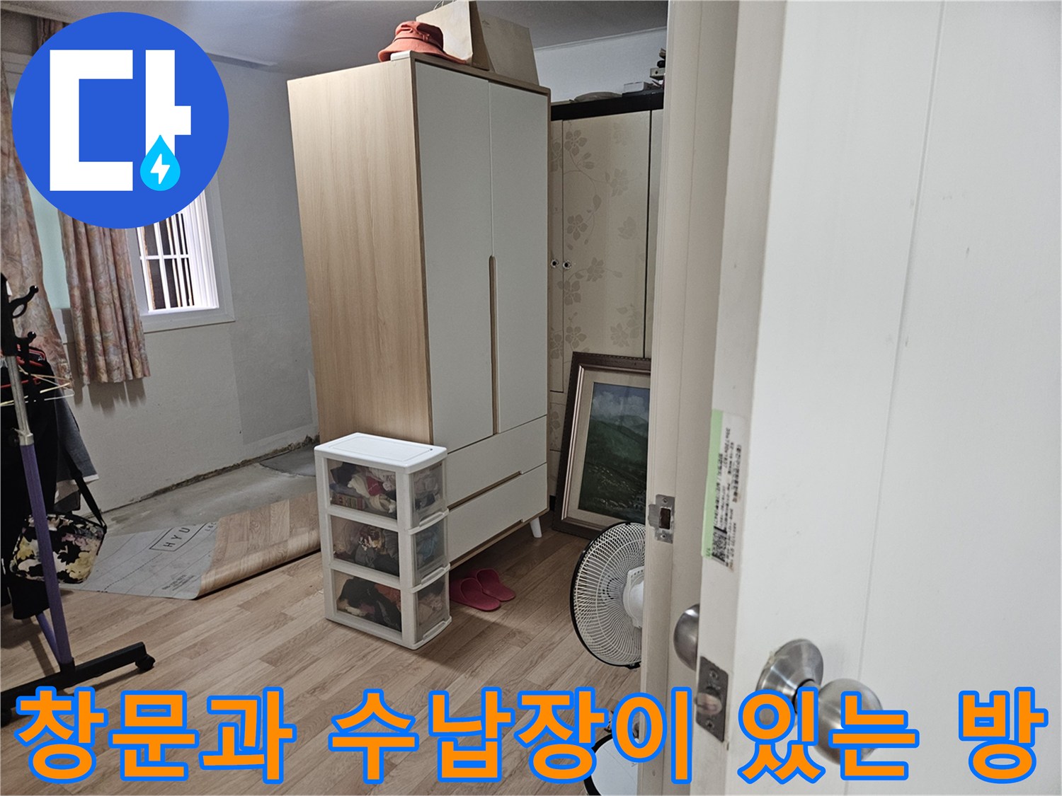 중랑구-실내-거실-창가와-옷장-모습