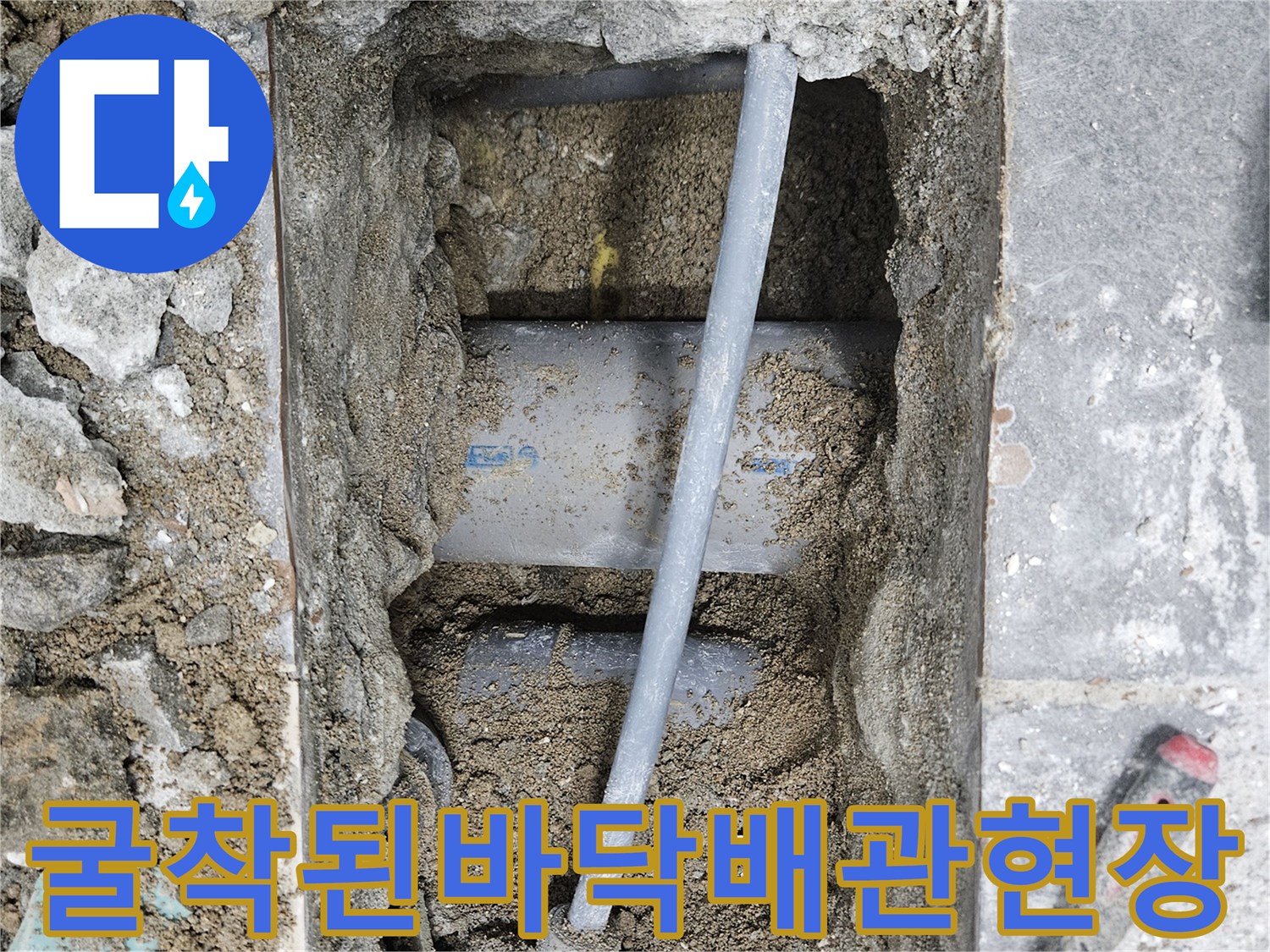 중랑구 현장-굴착을 통해 드러난 노후된 직수 배관과 연결 부위 모습