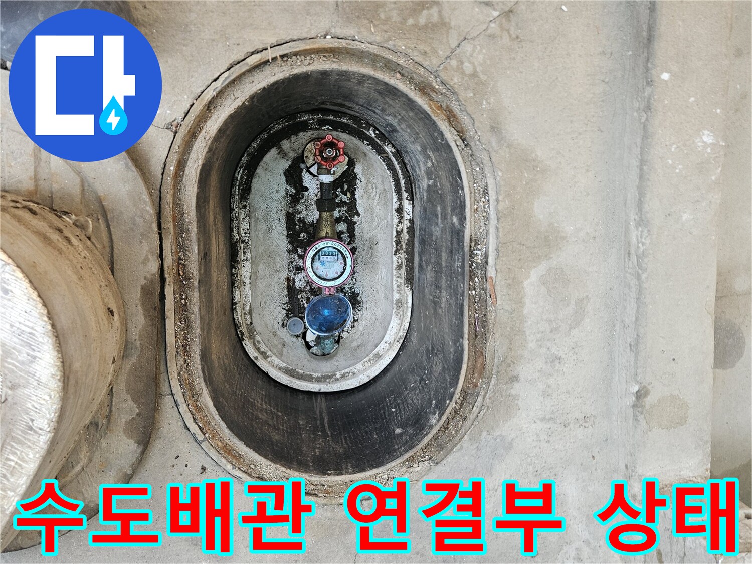 중랑구 현장의-노후된-수도 연결 부위 모습
