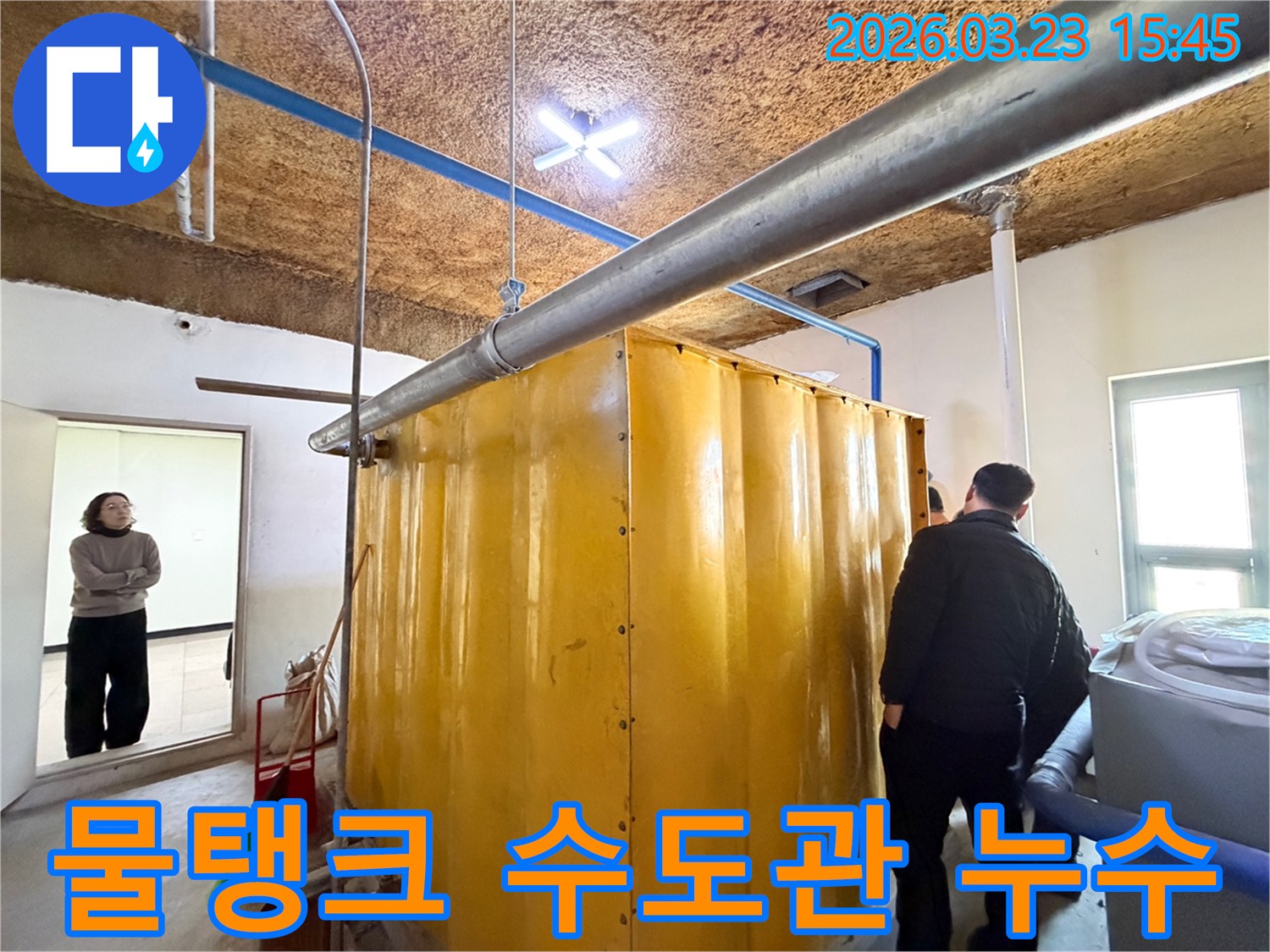누수-전문가가-동대문구-현장에서-물탱크와-연결된-수도관의-누수-여부를-정밀하게-점검하는-모습
