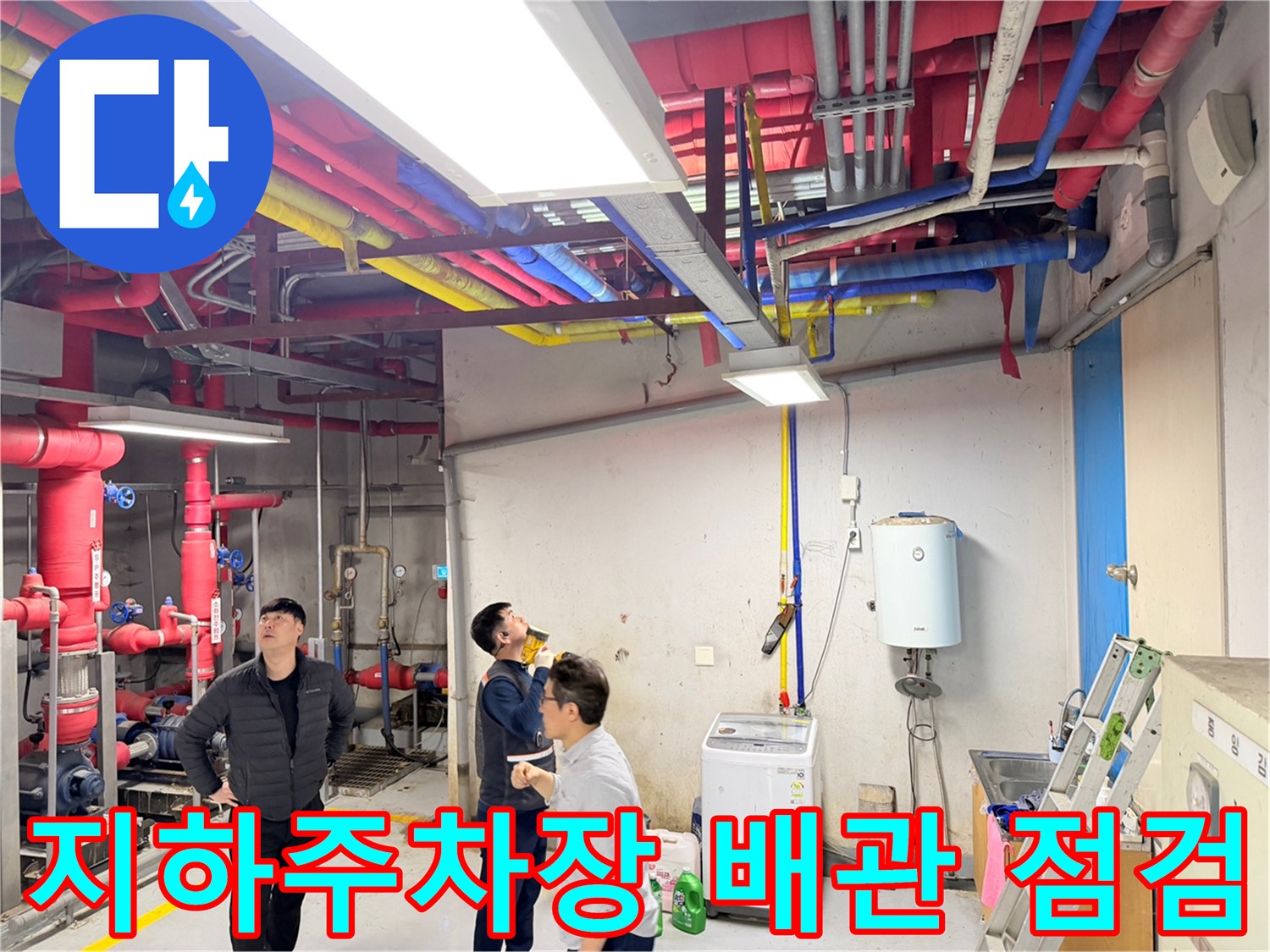 복잡한 배관이 설치된-지하주차장 내부 작업 현장