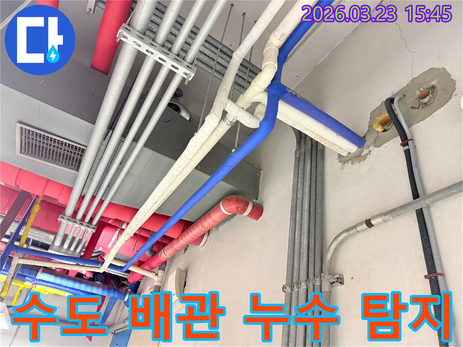 천장 내부의 수도 배관에서-누수 지점을 정확히 찾아내기 위해-전문가가 현장을 점검하는 모습