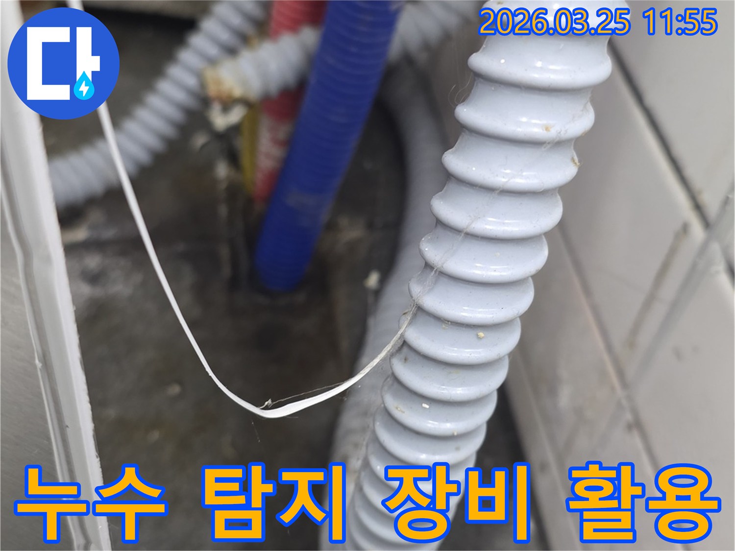 복잡한 배관과-주름진 호스 주변에서-누수 엔지니어가-첨단 탐지 장비를 사용하여-누수 지점을 찾는 모습