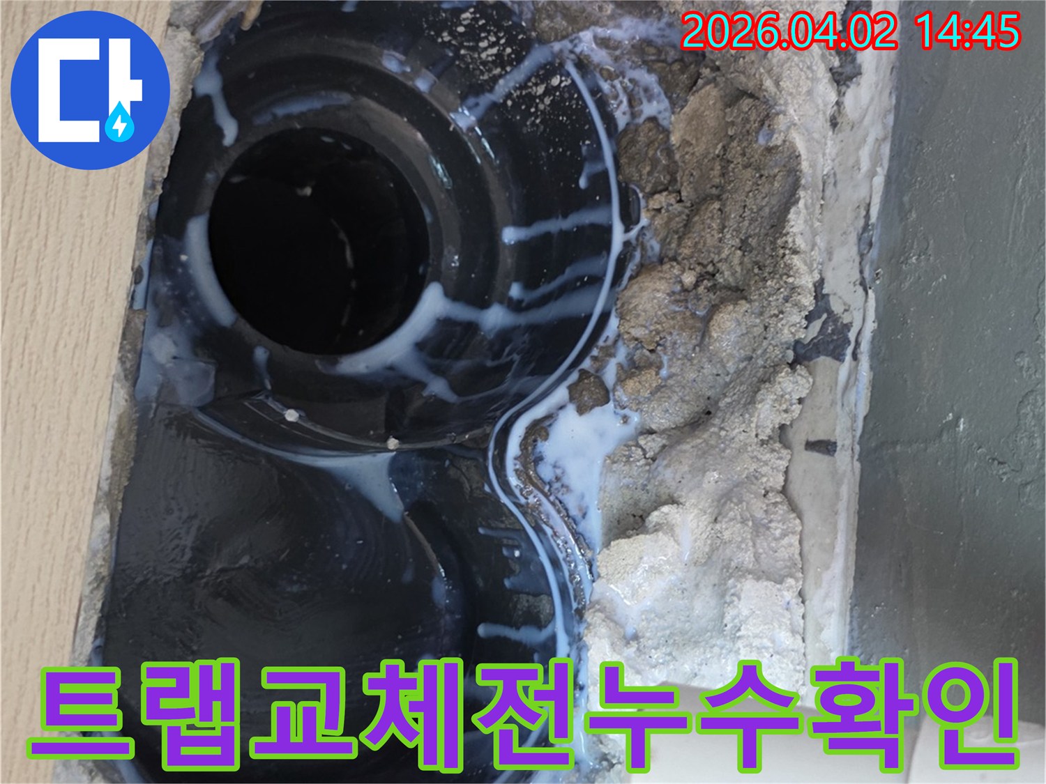 구리 지역의 한 현장에서-배수구 트랩 교체 전-누수 탐지액을 사용하여-누수 지점을 최종적으로-확인하는 작업을 담은 이미지입니다.
