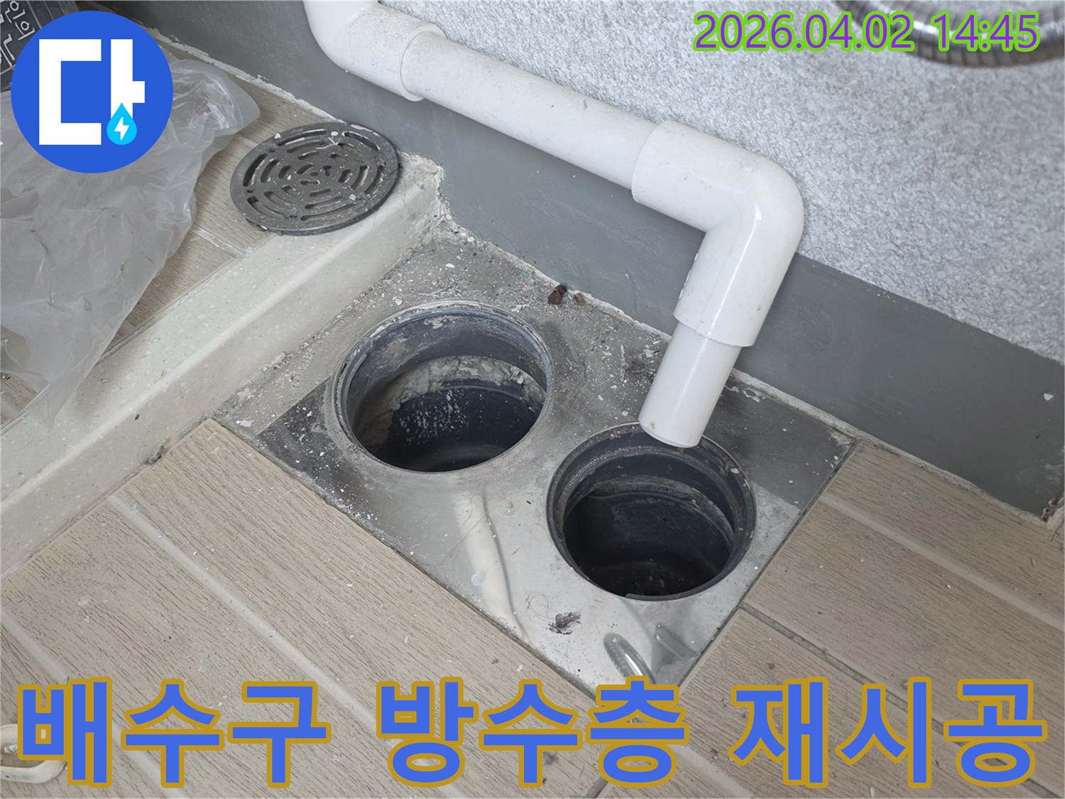 욕실 배수구 주변의-방수층 손상으로 인한-누수를 해결하기 위해-재시공을 준비하는-작업 현장입니다.