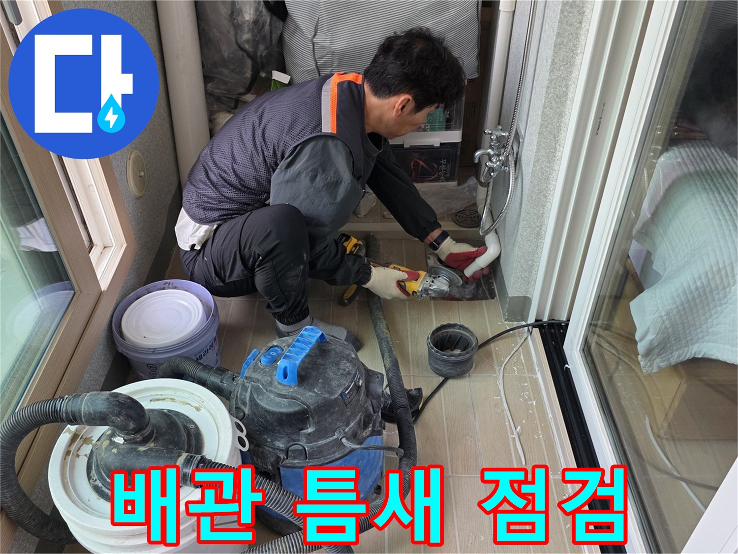 우수관-하단-배관-연결부-상태-점검-중