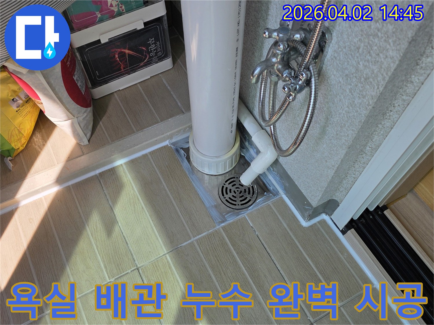 이 이미지는 구리시 아파트 욕실 바닥의 배관에서 발생한 누수를-전문가가 정밀하게 탐지하고-완벽하게 시공하는 현장을 보여줍니다.