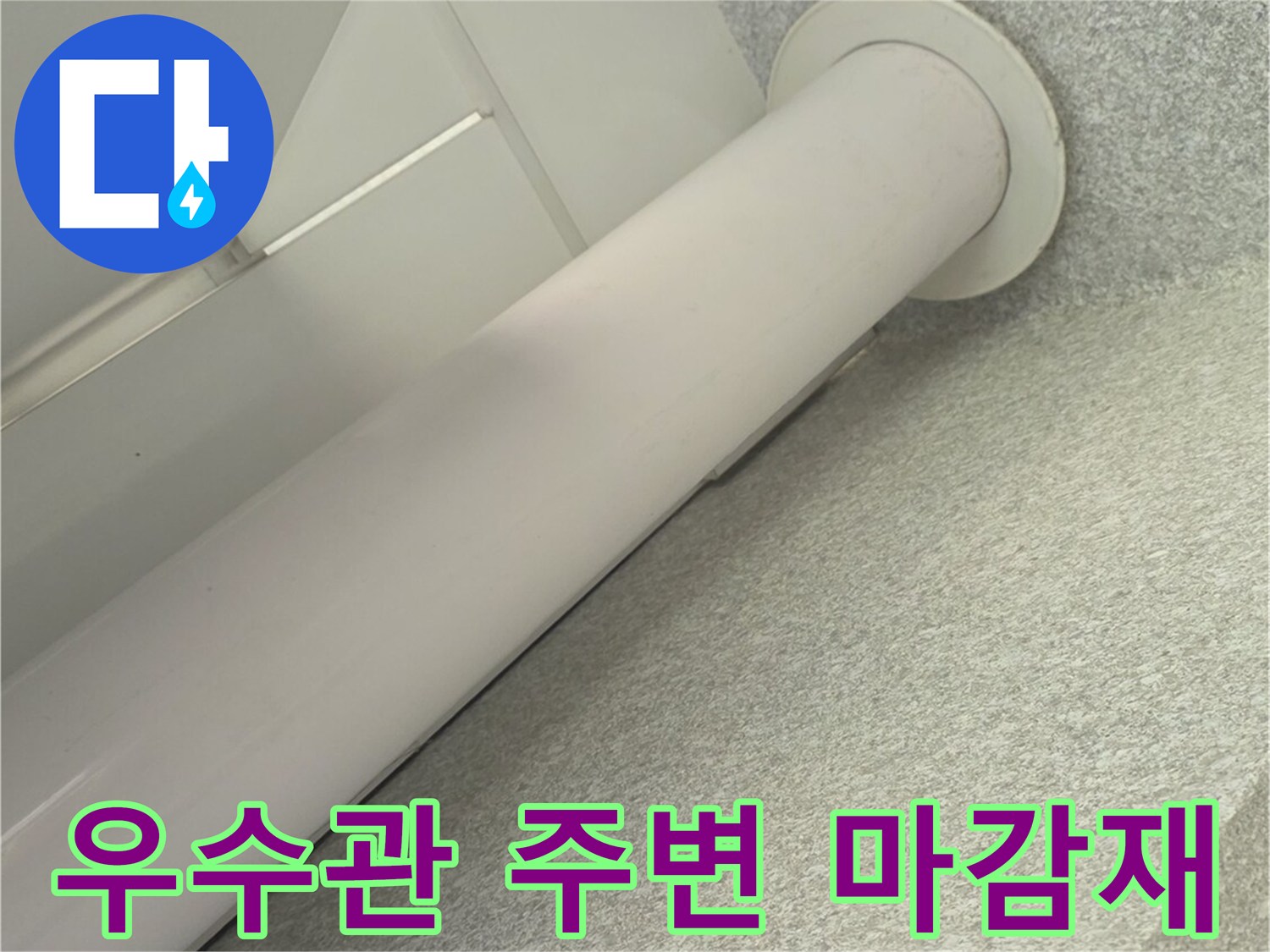 천장-마감재와-연결된-하얀색-배관
