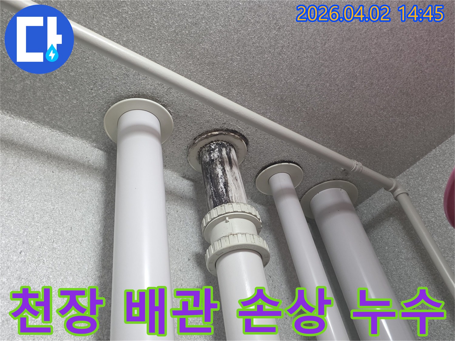 천장-배관-주변에-누수로-인한-손상이-발생한-모습을-촬영한-사진입니다.