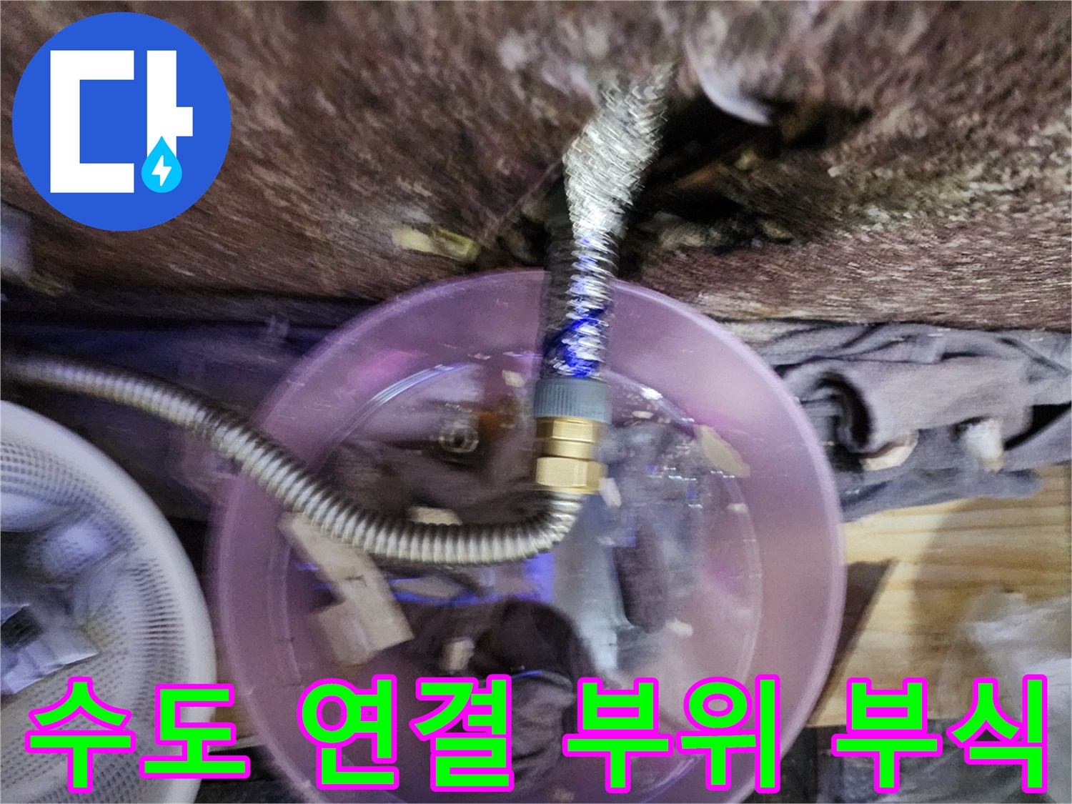 미용실-배관-연결-나사선-부위의-심한-녹과-부식