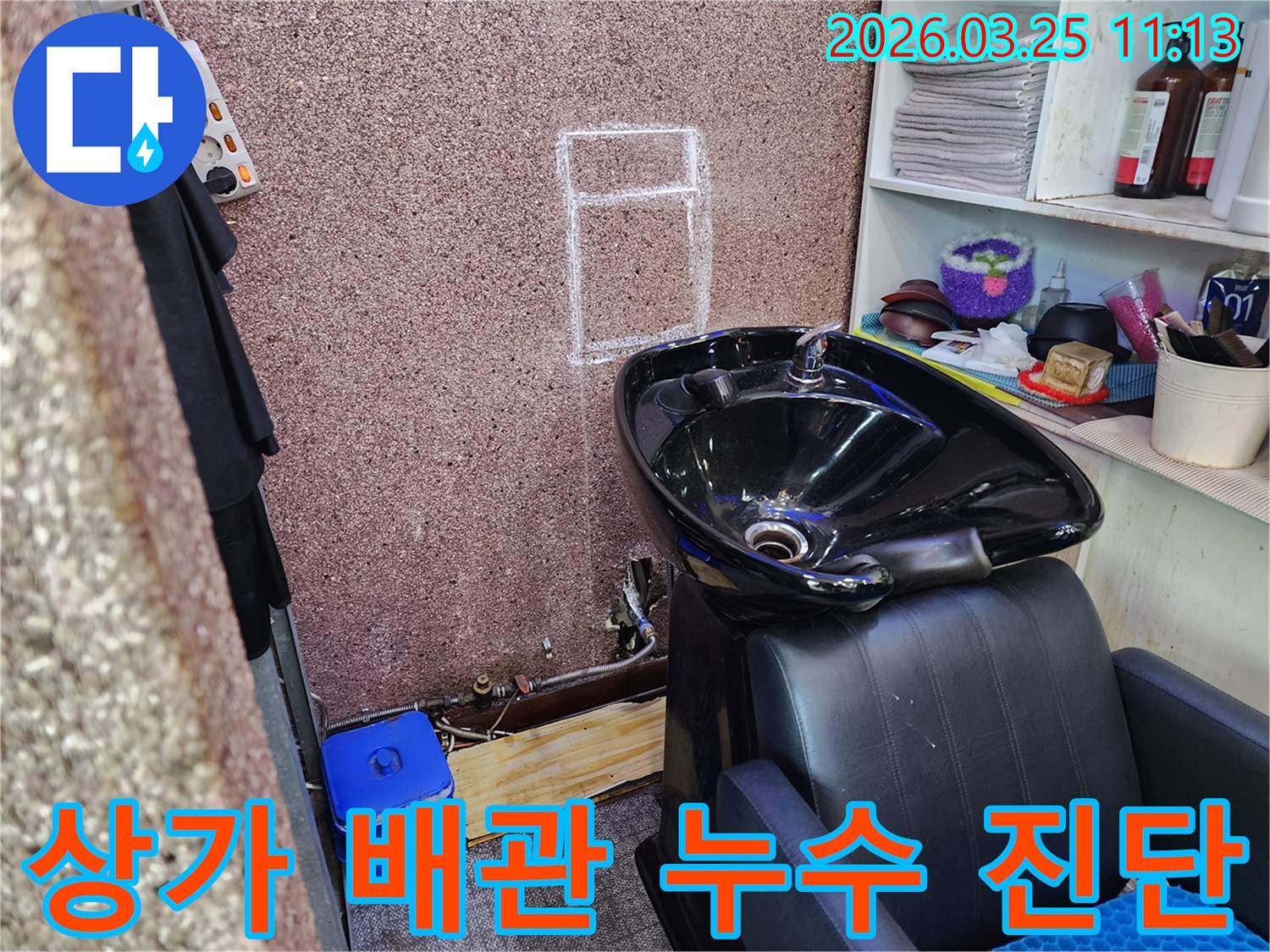 송파구-거마로-상가-배관-누수-정밀-진단-문제-파악