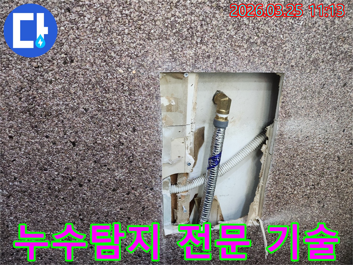 송파구-거마로-아파트에서-누수탐지-전문-기술력을-활용한-탐지-현장-사진입니다