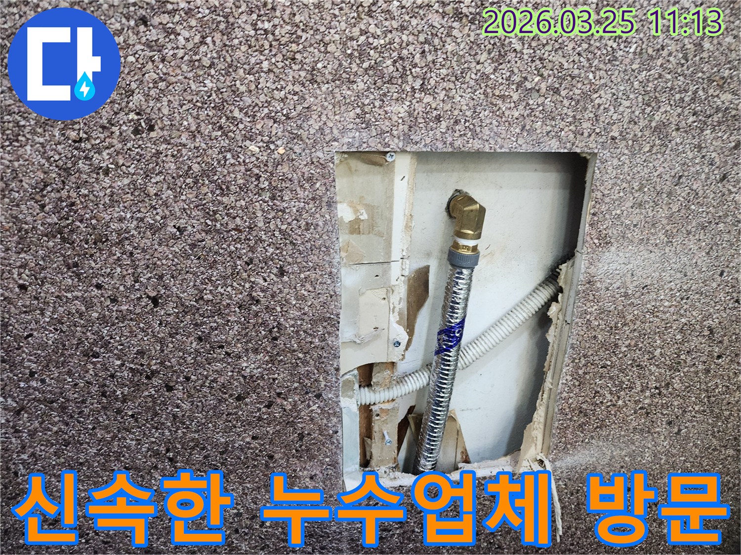 송파구-거마로-아파트에서-신속한-누수업체-방문으로-진행된-탐지-현장-사진입니다