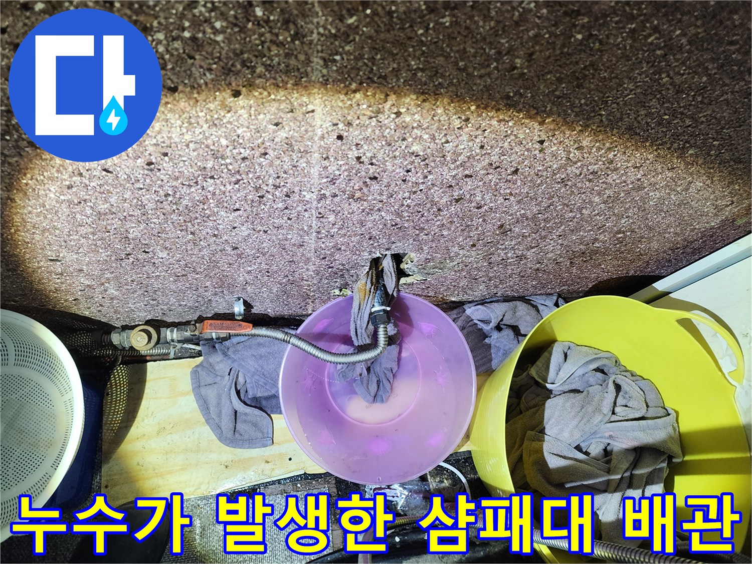 송파구 현장-샴푸대 하단 부식된 배관 노출 상태