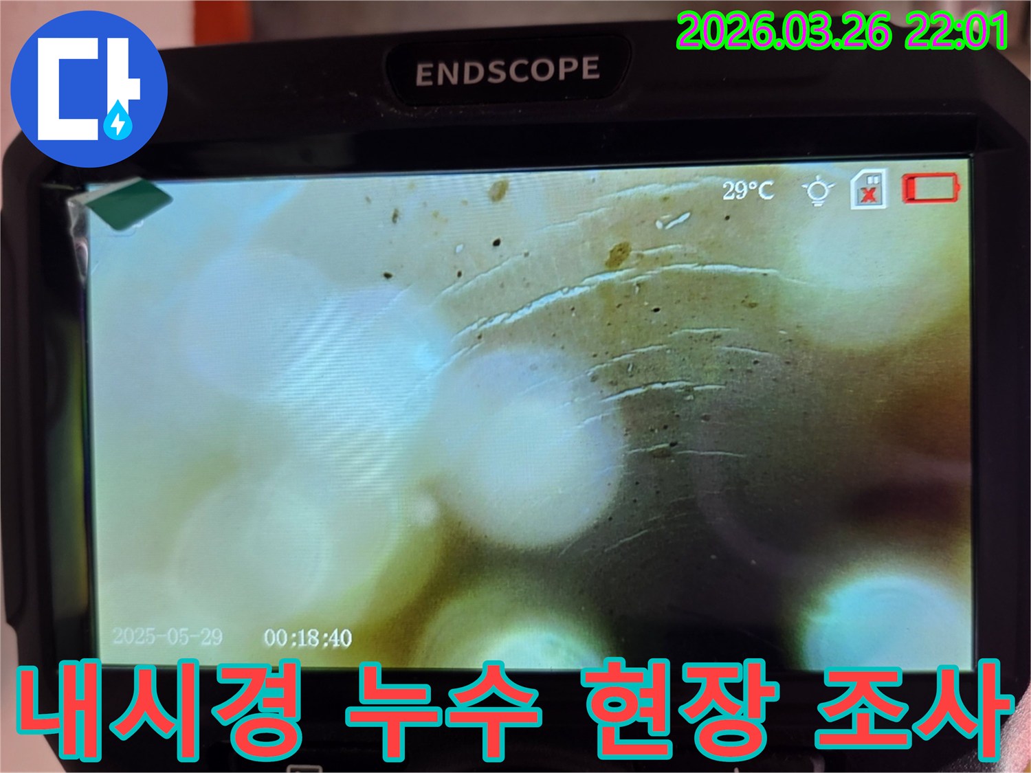 누수-탐지-전문가가-내시경-장비로-배관-내부의-누수-현장을-정밀하게-조사하는-과정