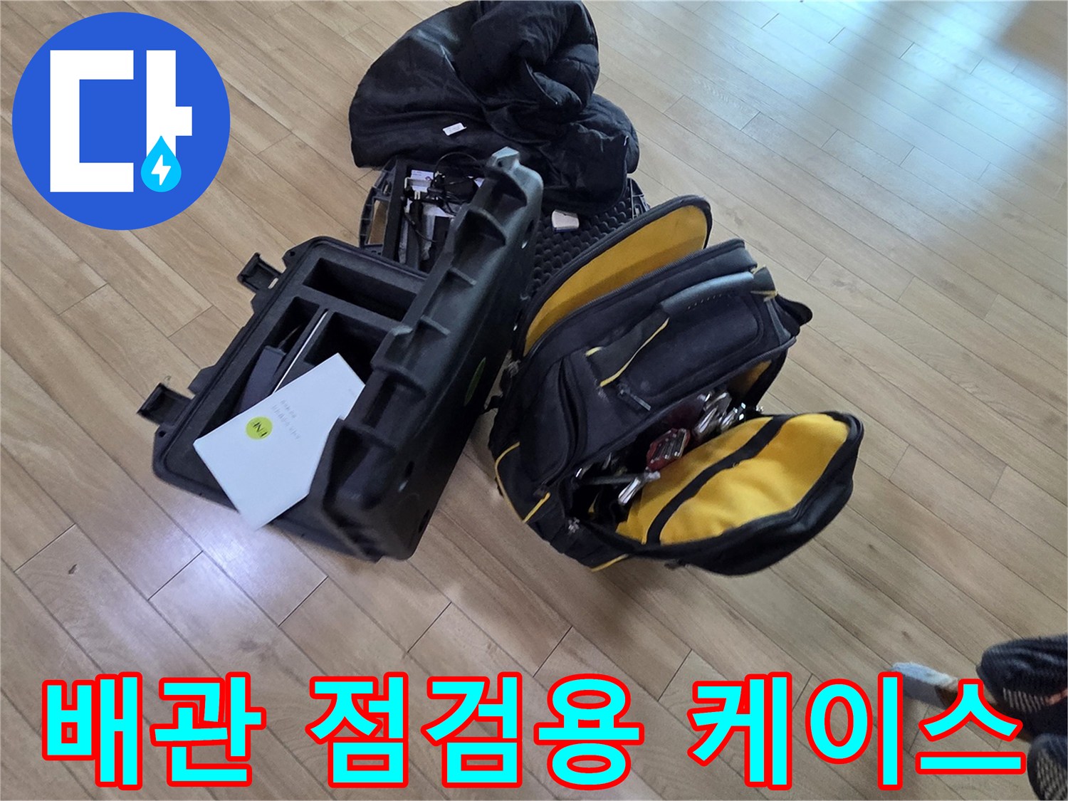 바닥재 아래 숨은 누수를 찾기 위한 전문 탐지 도구 모음