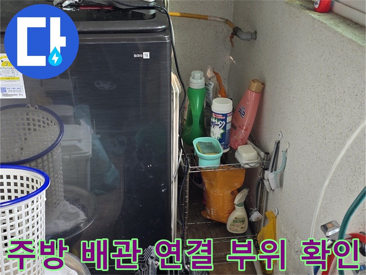 싱크대-내부의-복잡한-배관과-연결-상태를-포착한-사진