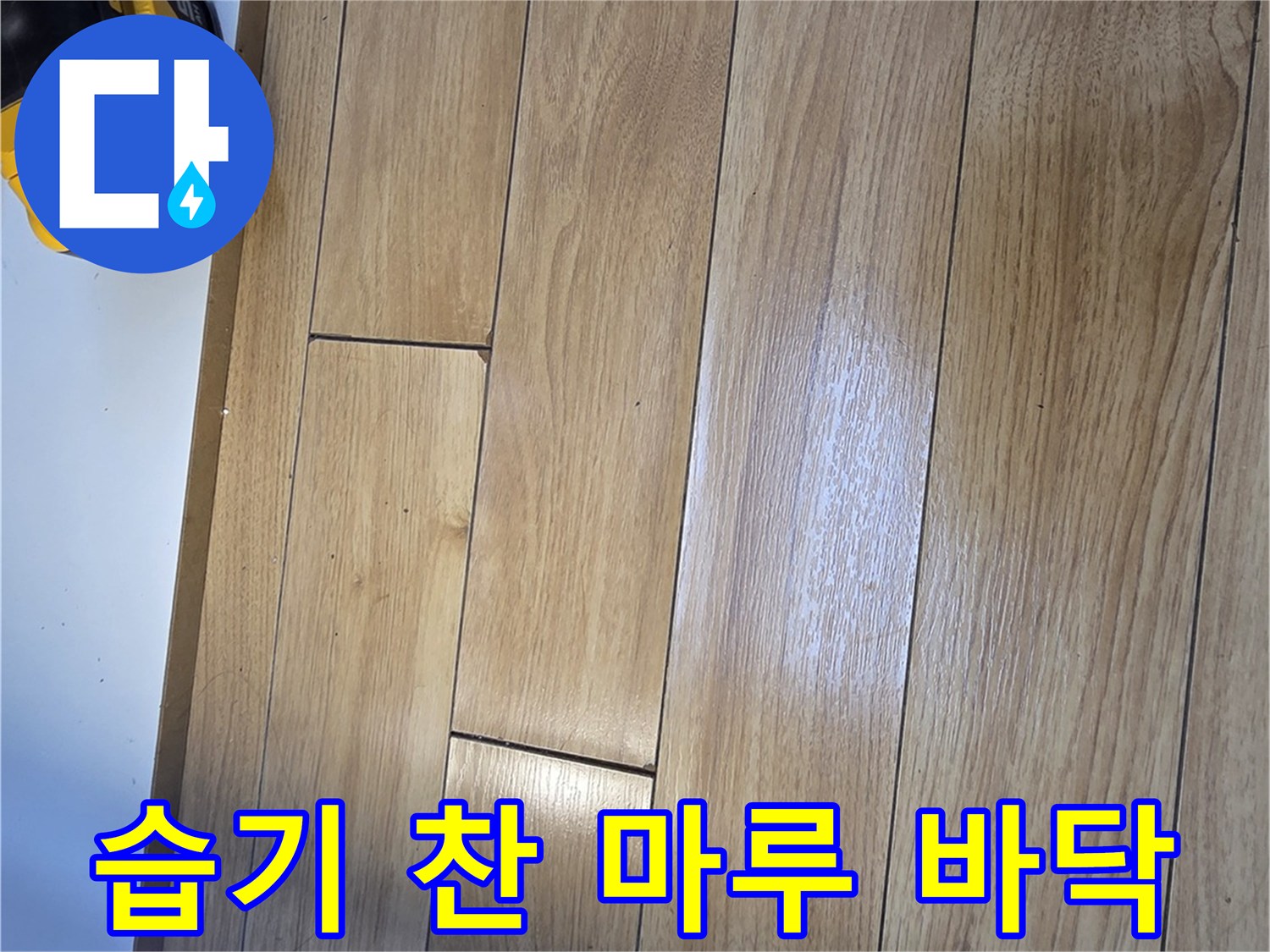 싱크대-밑부분-마루의-어두운-얼룩