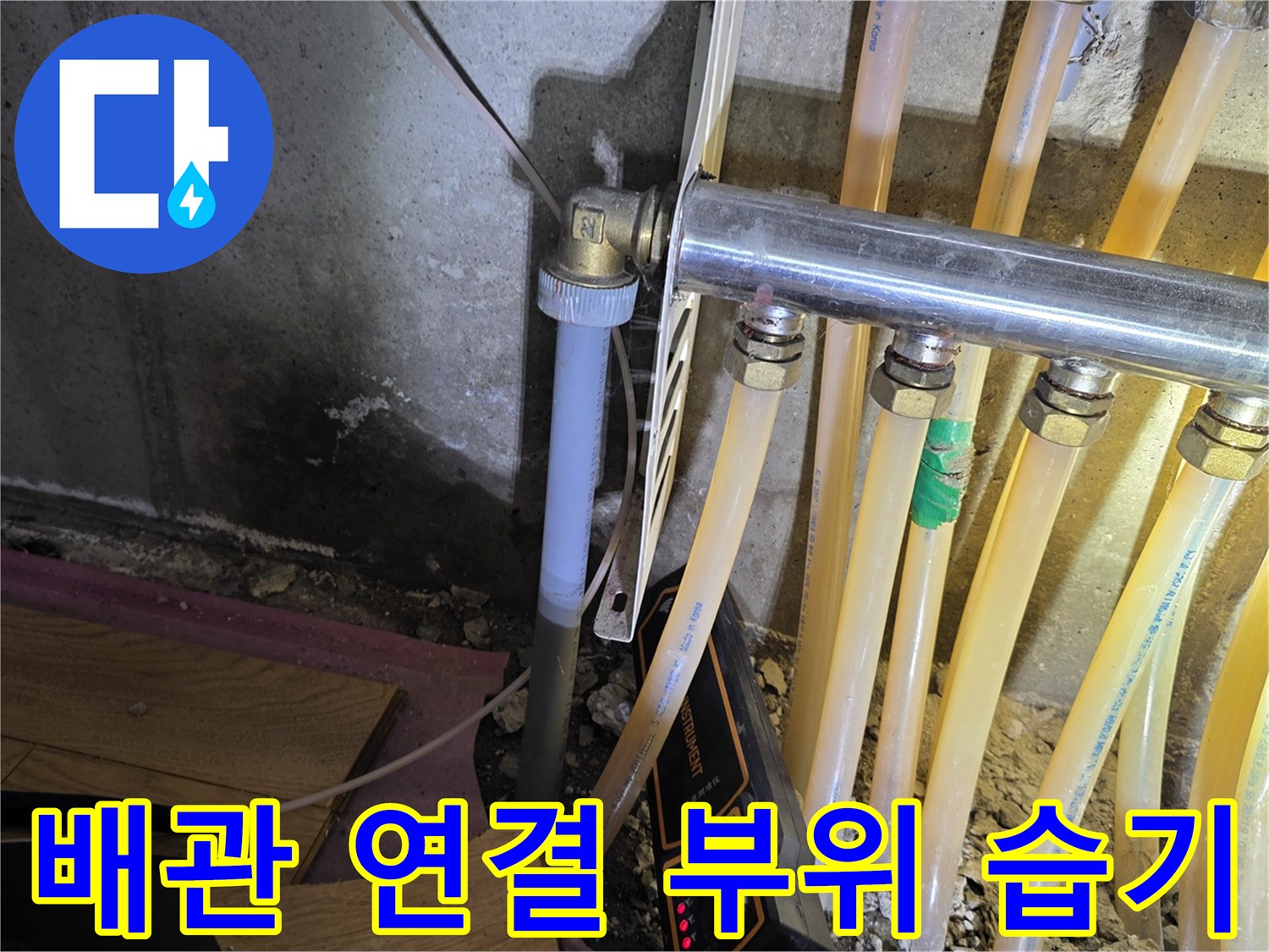 싱크대-아래쪽-분홍색-배관과-금속-연결장치