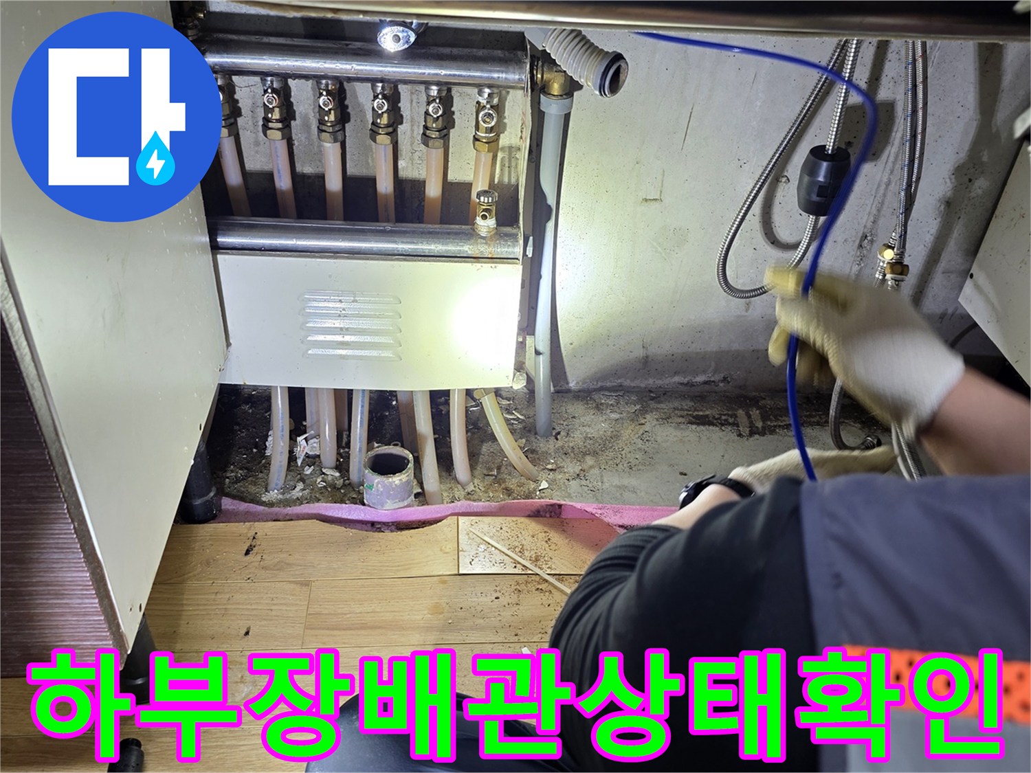 싱크대-하단-배관-연결-부위-점검