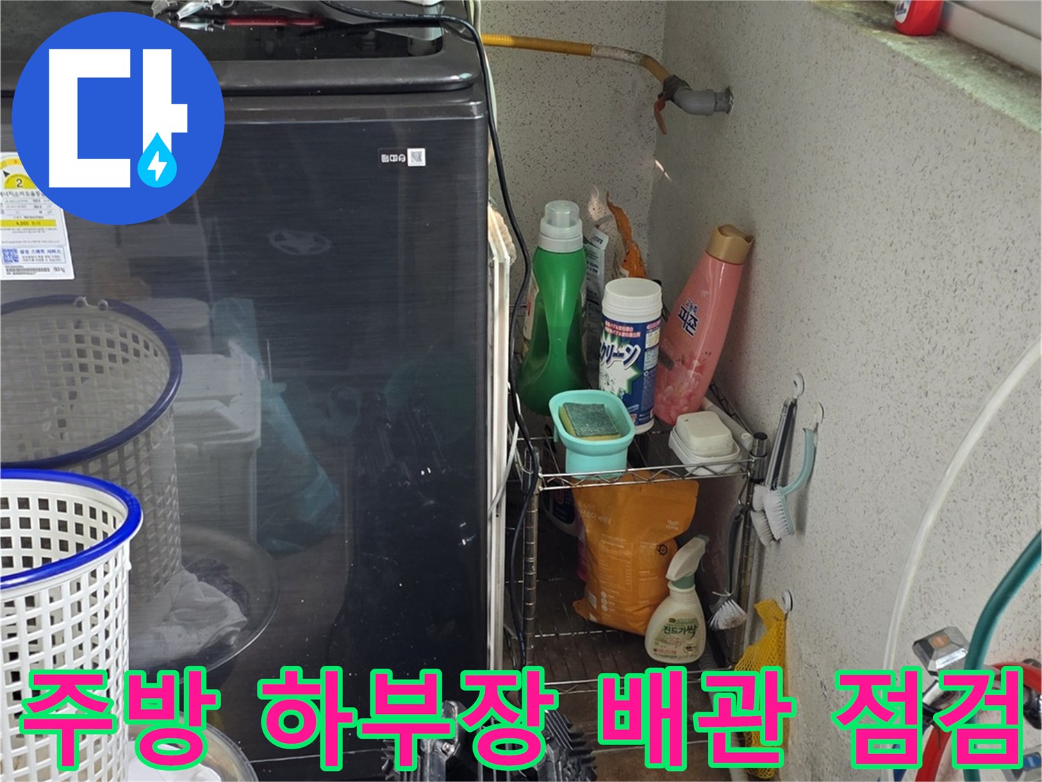 싱크대-하단-배관과-연결부-상태-확인