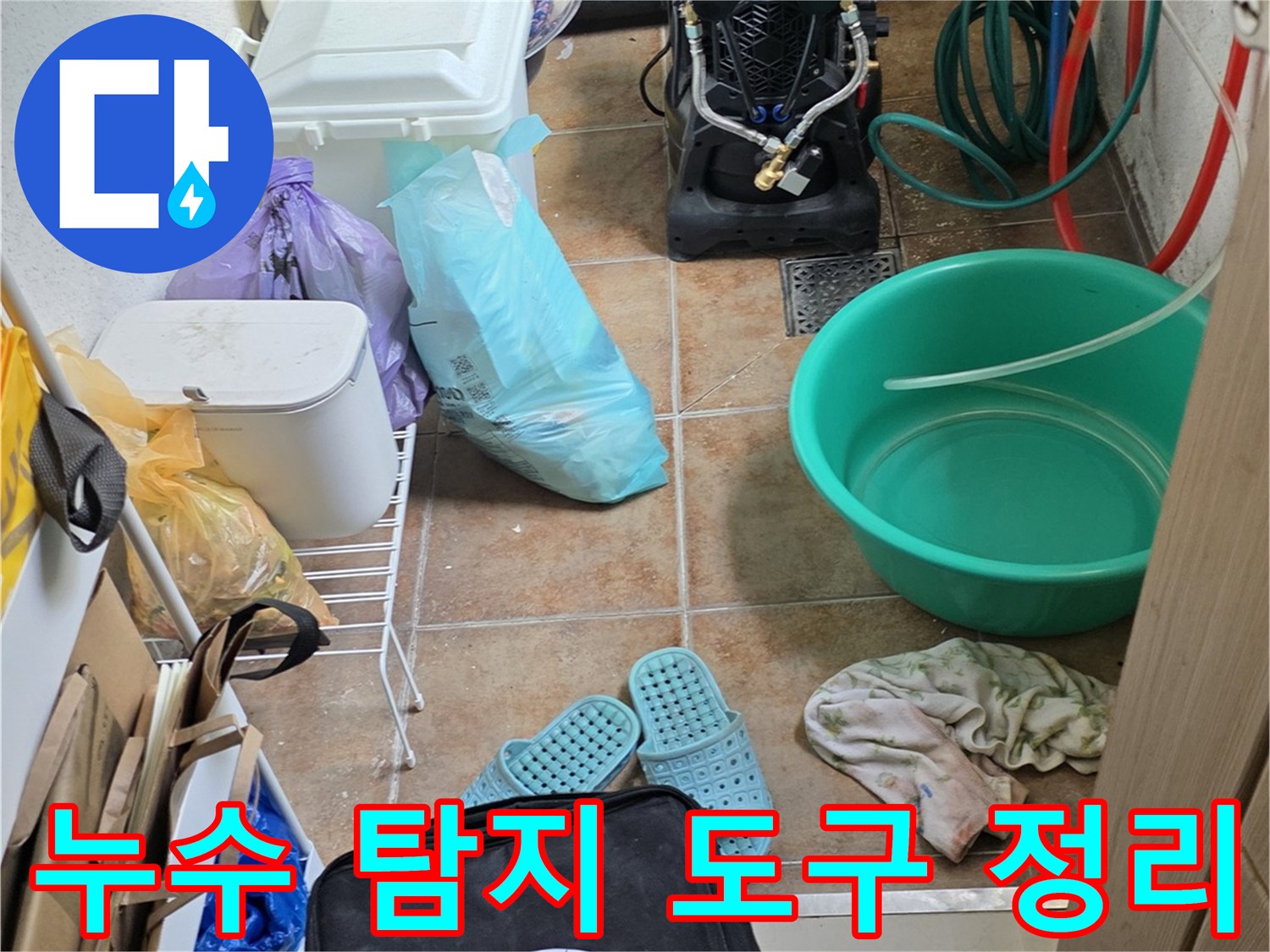 싱크대-하단부의-점검을-위한-전문-장비와-도구들