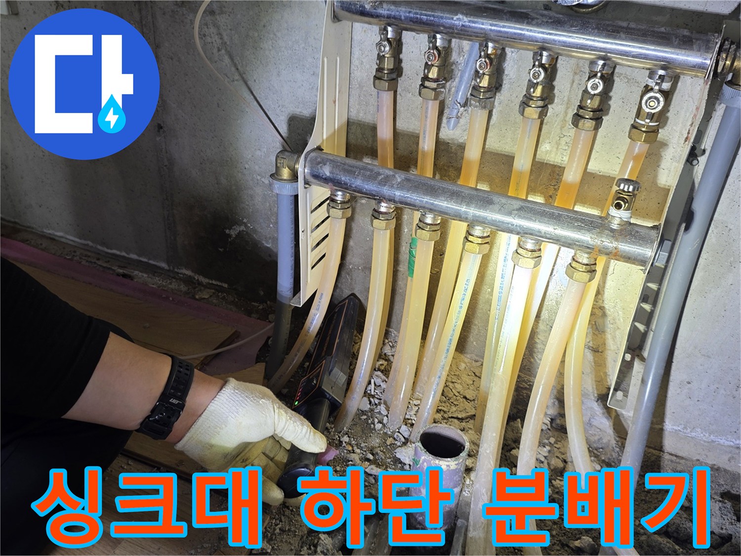싱크대-하단에-노출된-수도-분배기와-배관-상태