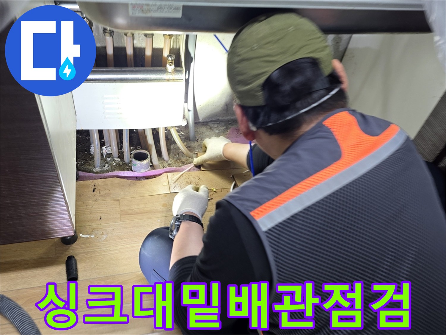 작업자가-싱크대-하부-누수-지점을-조사함