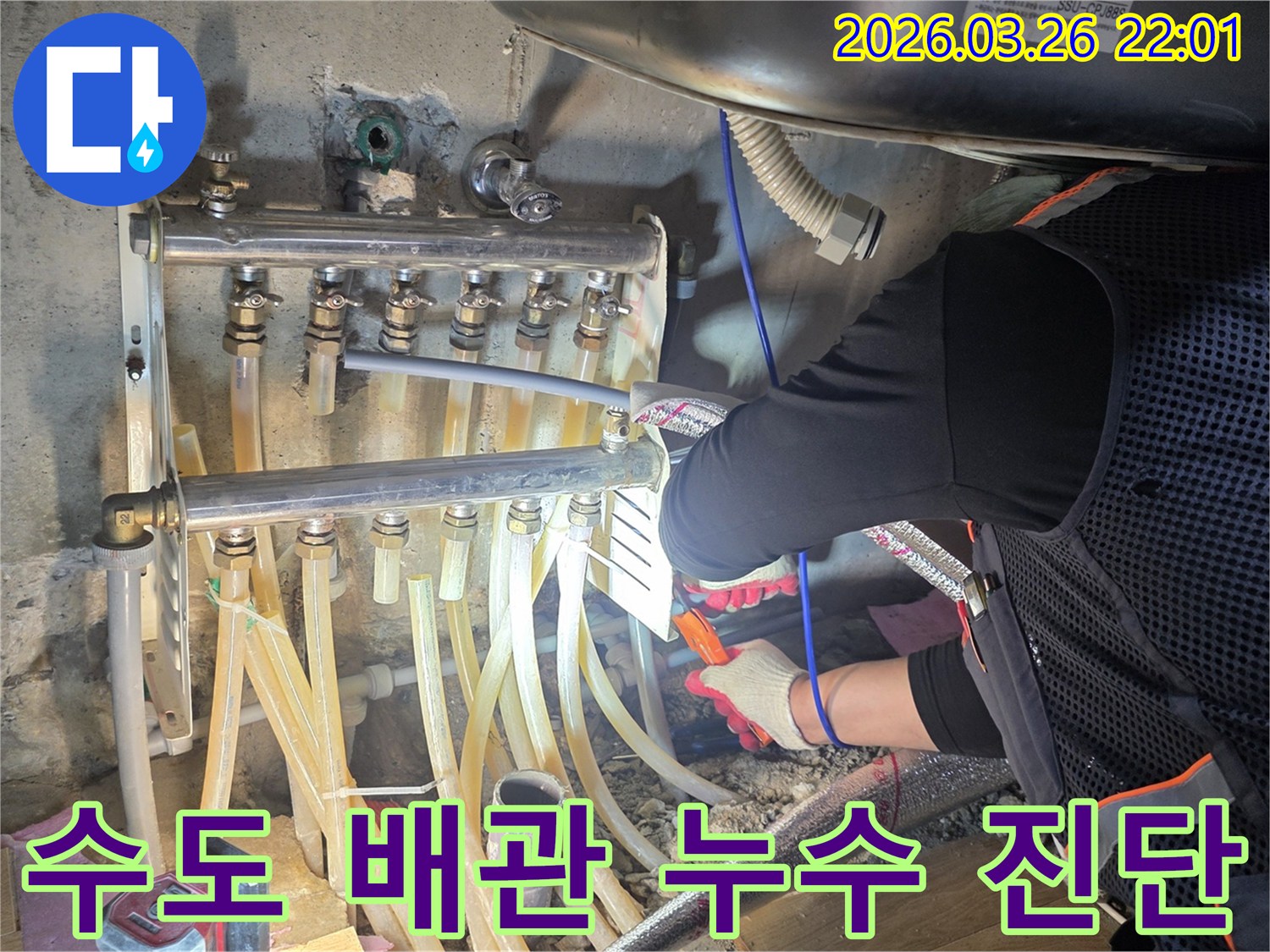 전문 기술자가-수도 분배기 배관의-누수 지점을-정밀하게 확인하고-수리하는 작업